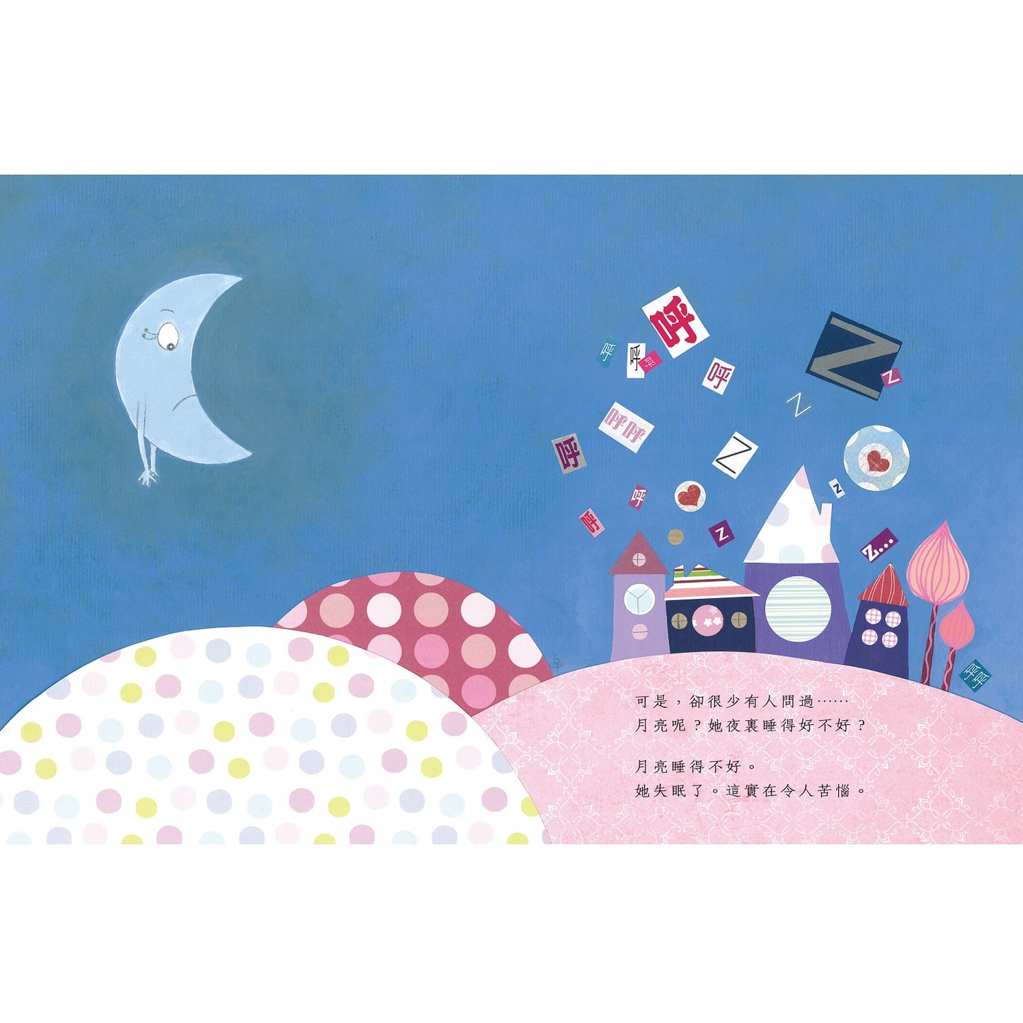 晚安,月亮! – MY SCHOOL BUS
