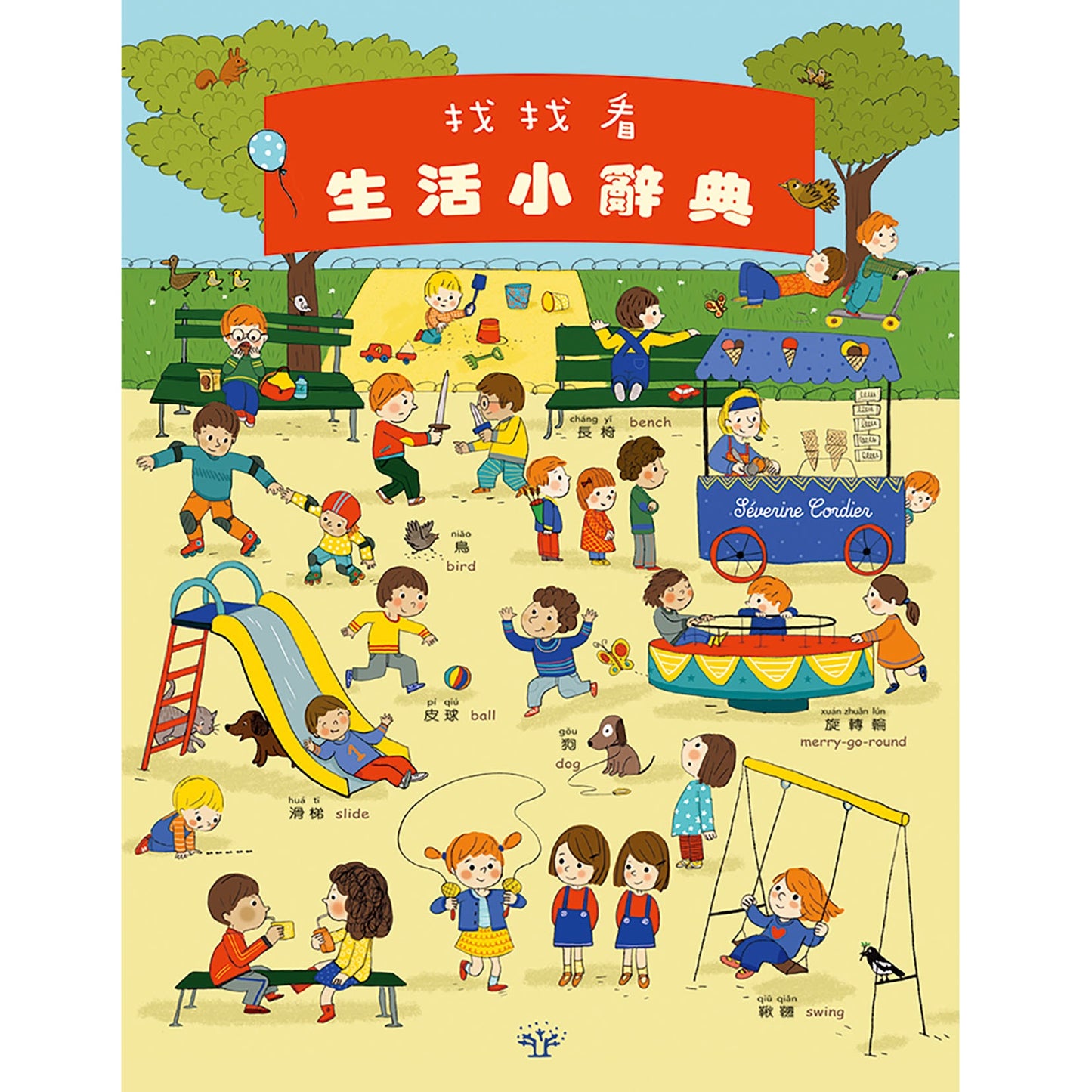 找找看 生活小辭典