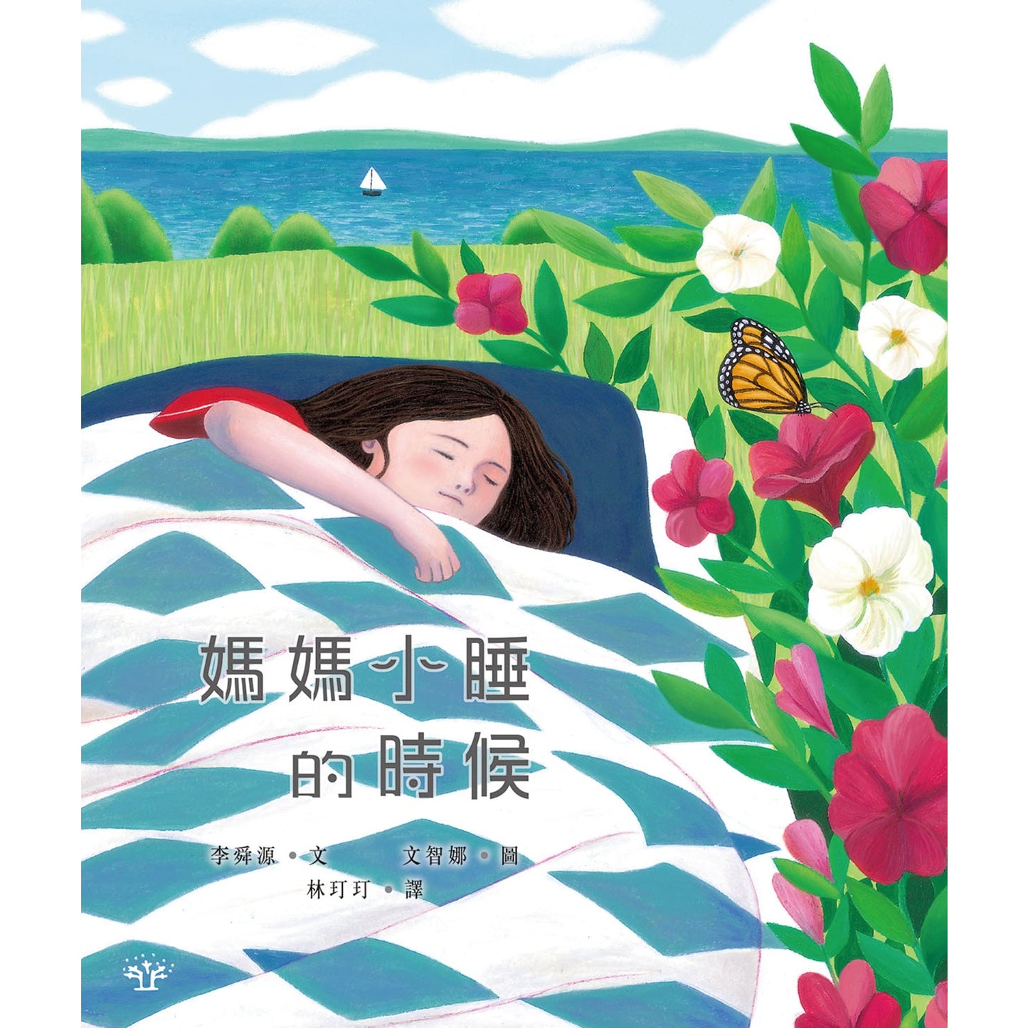 媽媽小睡的時候