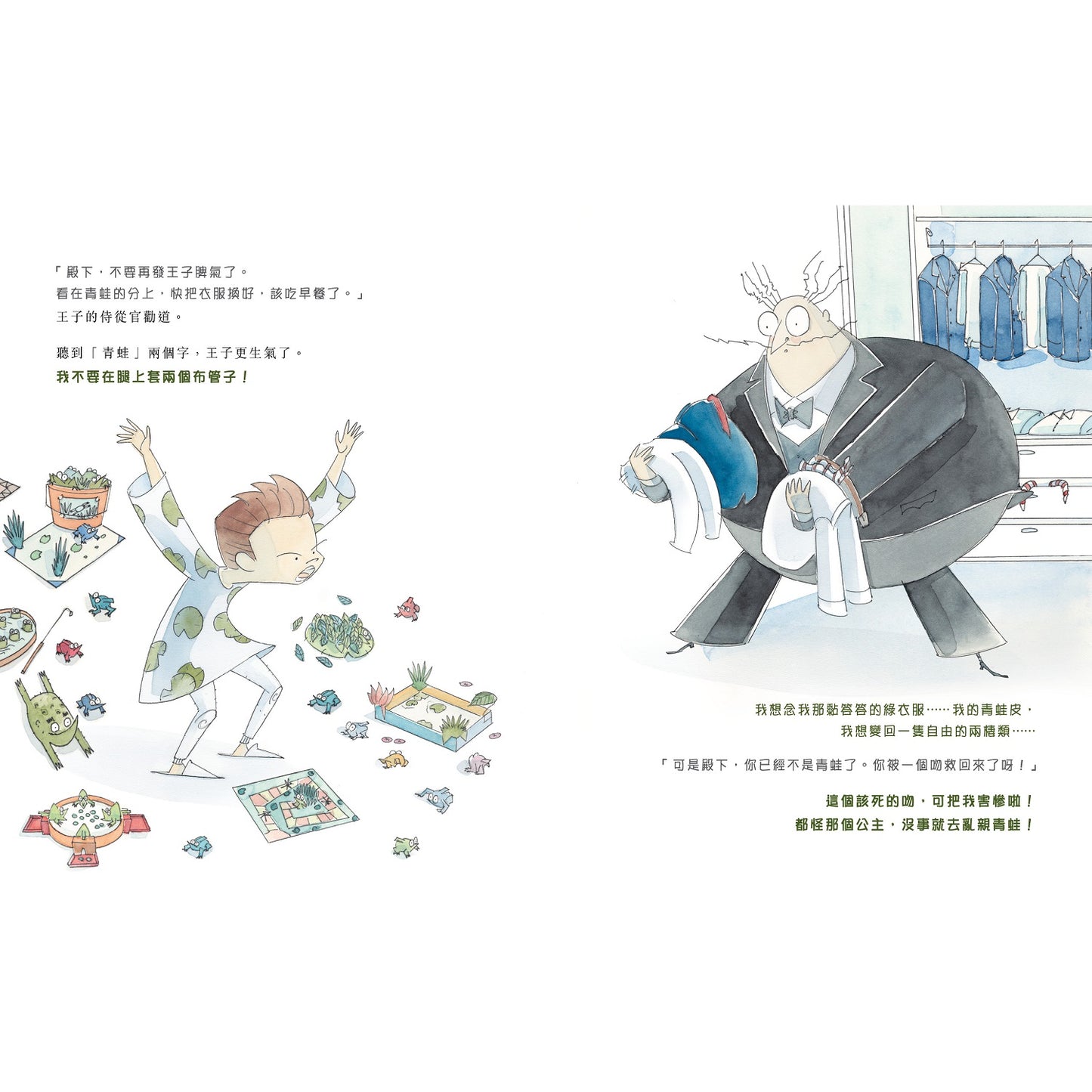 想變青蛙的王子