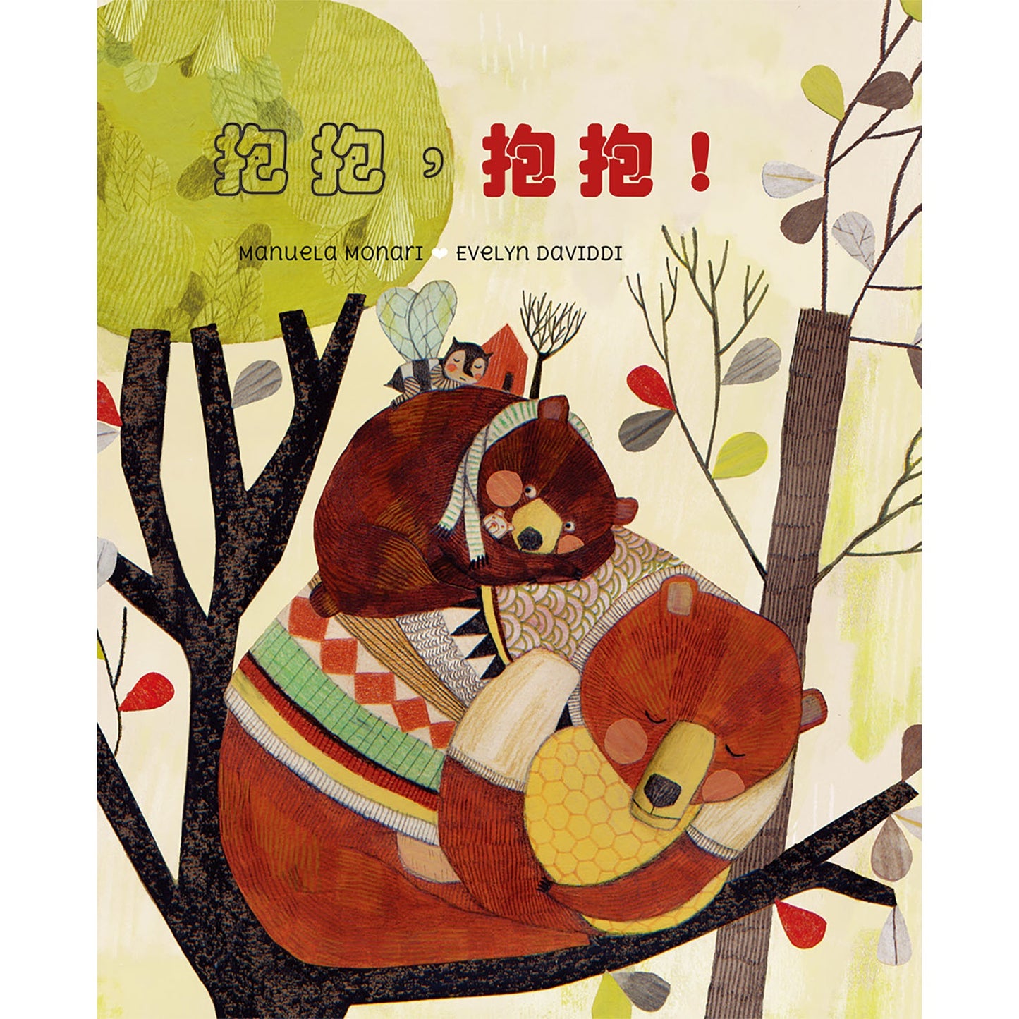 抱抱,抱抱! – MY SCHOOL BUS
