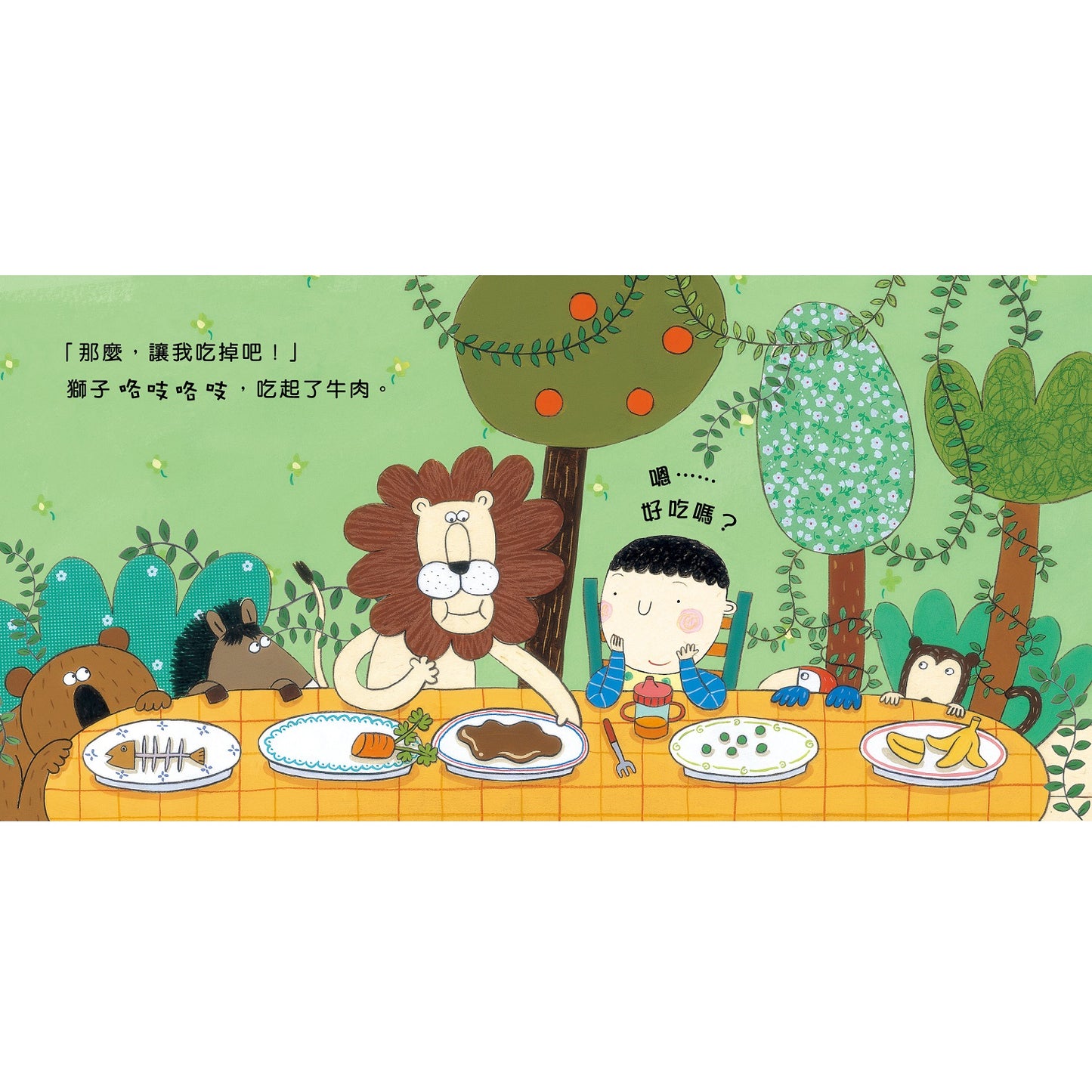 讓我吃掉吧！