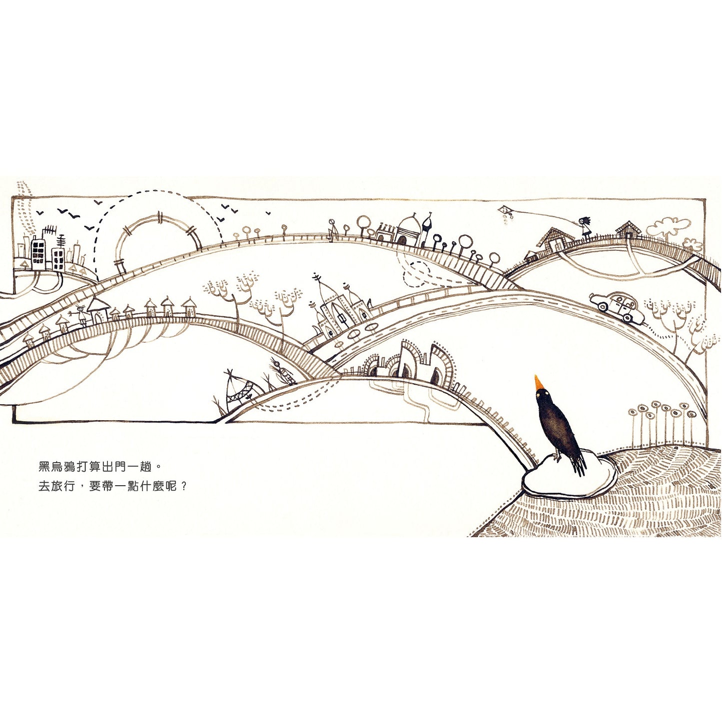 黑烏鴉去旅行