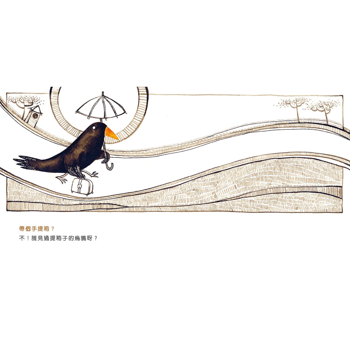 黑烏鴉去旅行