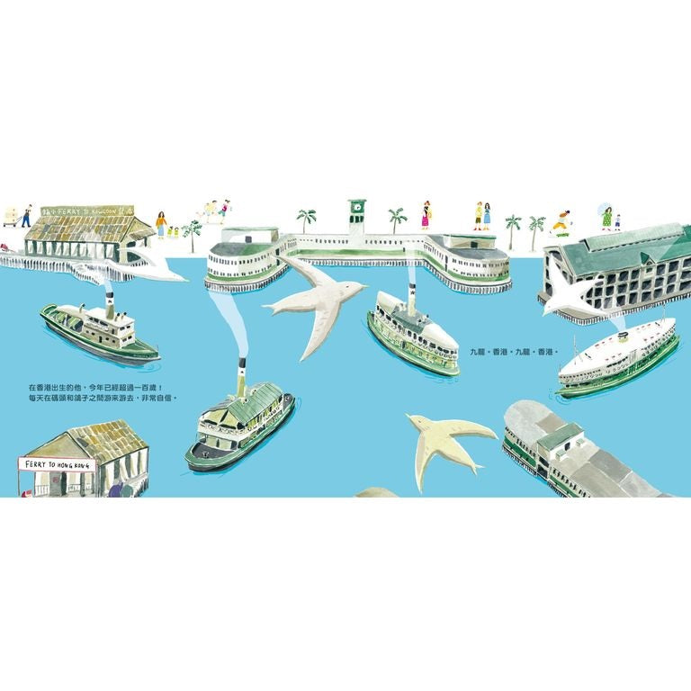 渡輪小星的祕密之旅