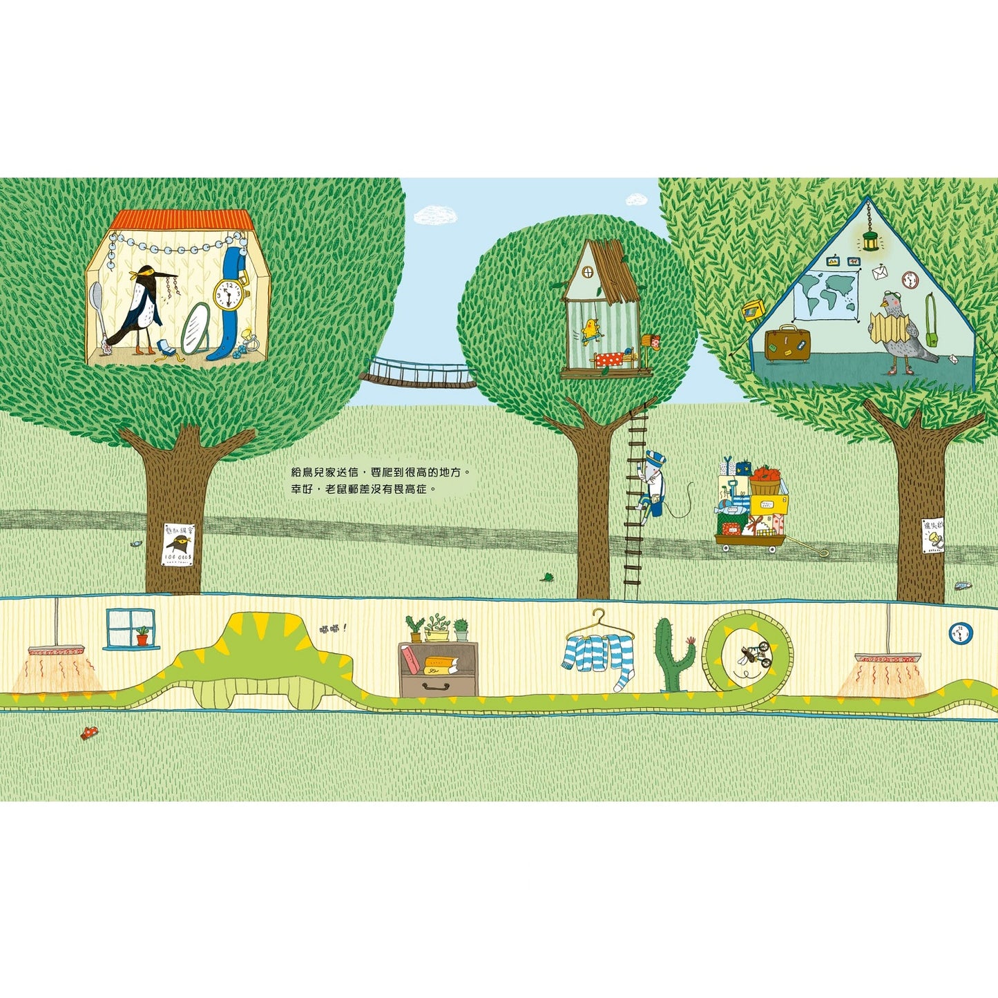 老鼠郵差去派信