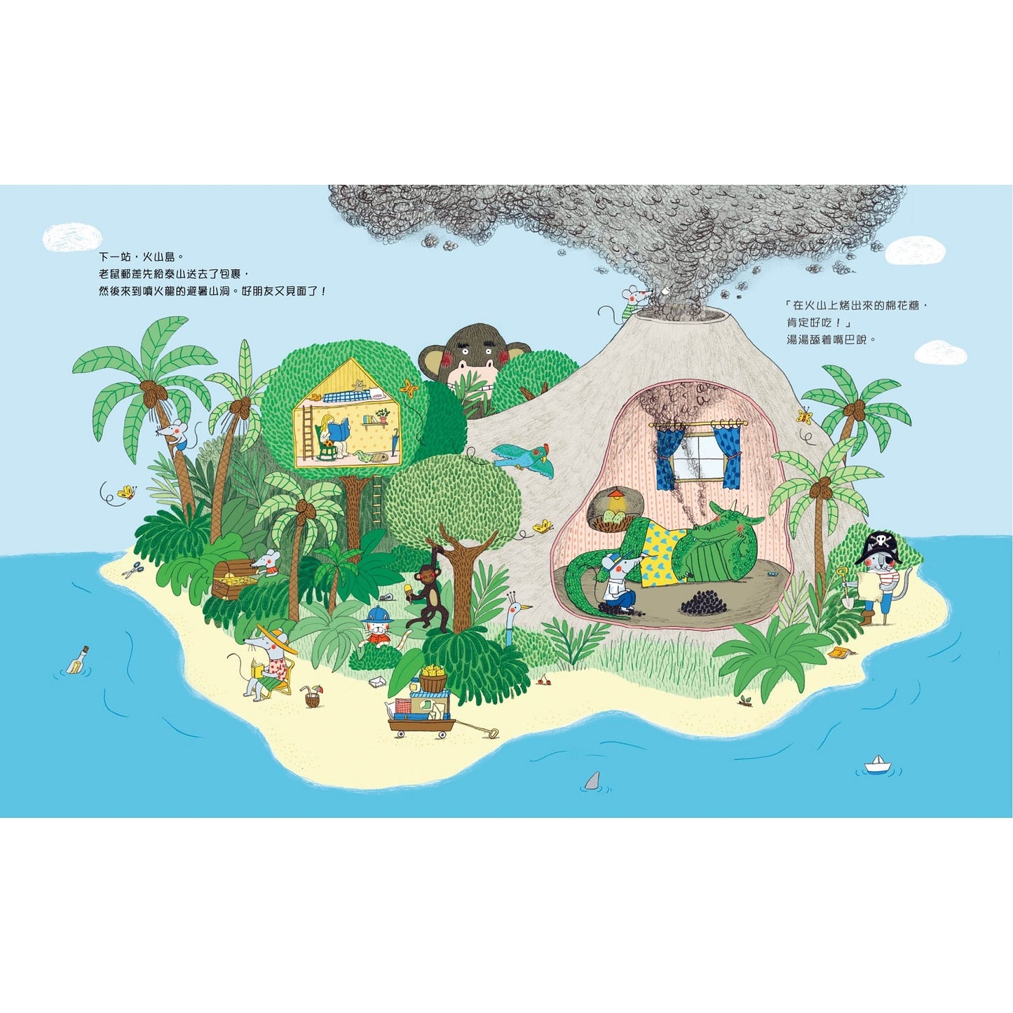 老鼠郵差放暑假