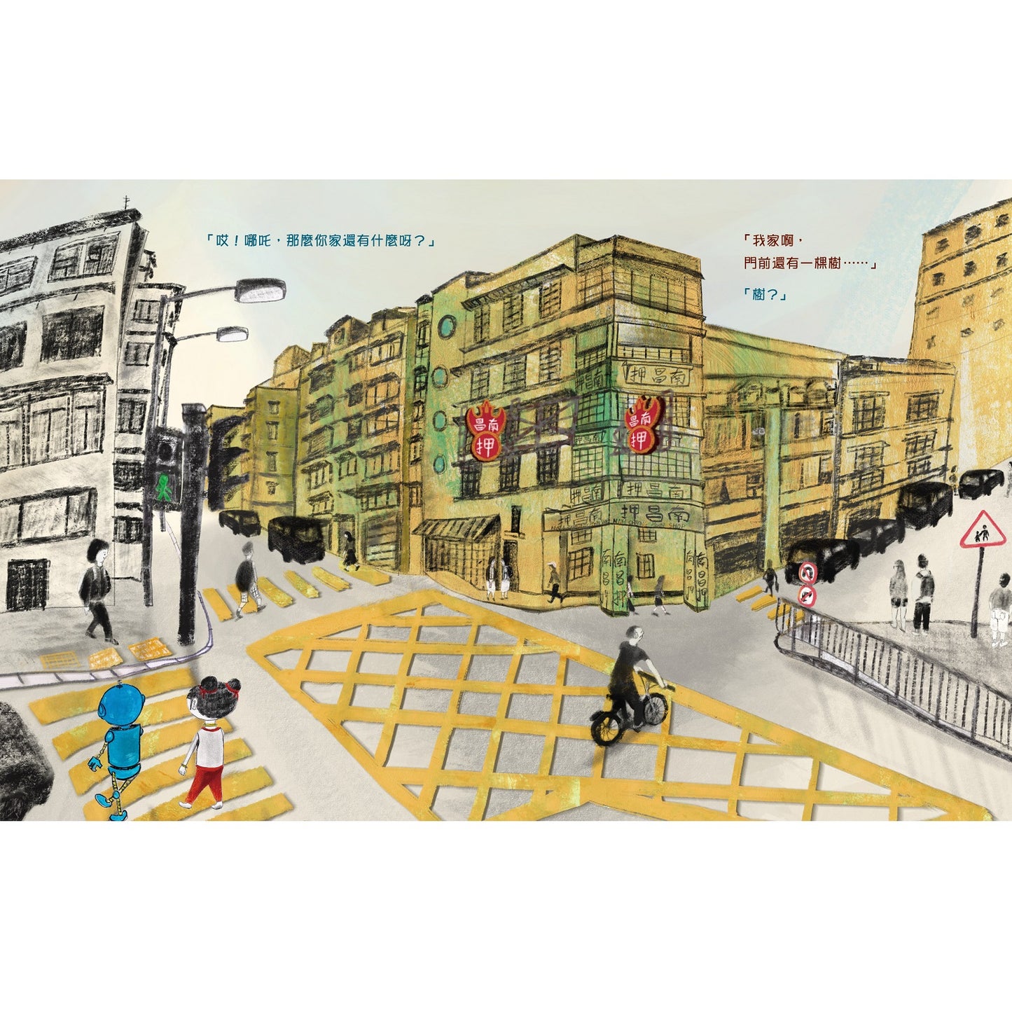 當小鐵甲遇上三太子