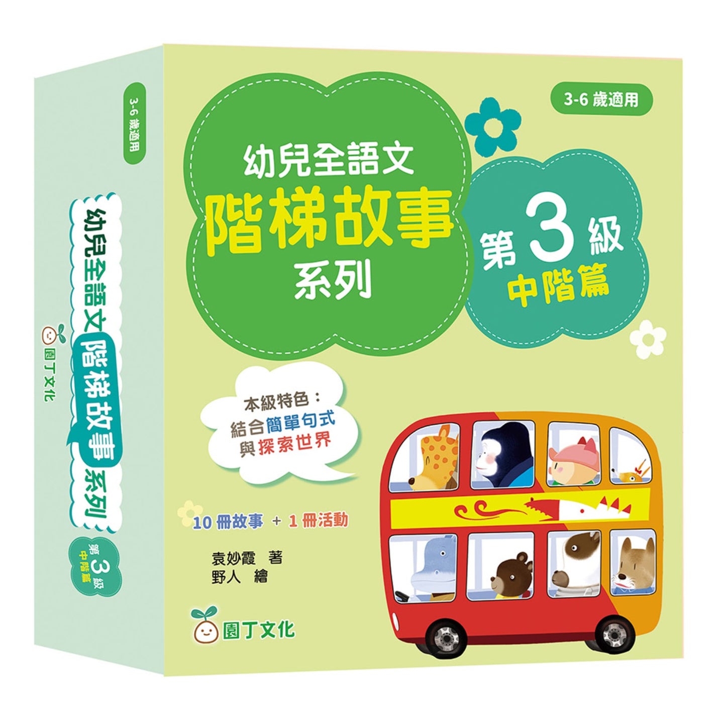 幼兒全語文階梯故事系列