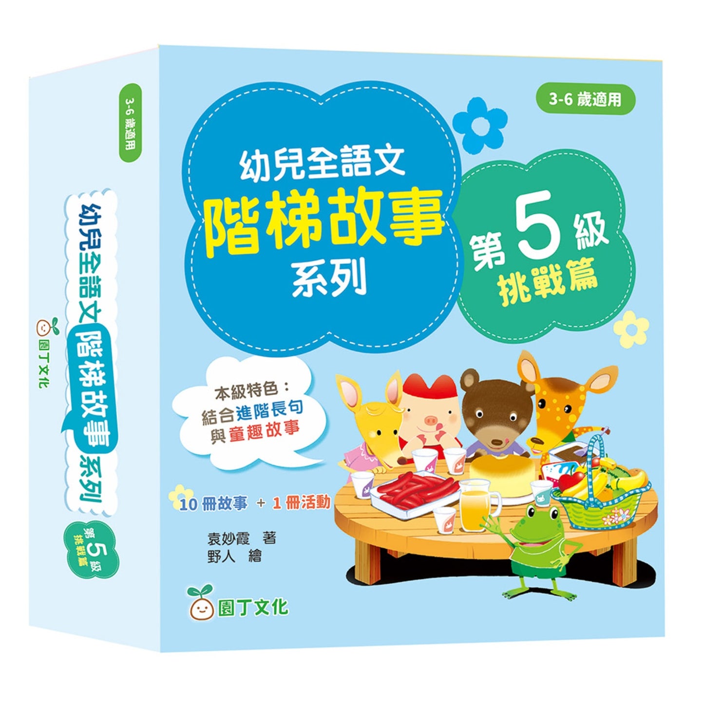 幼兒全語文階梯故事系列