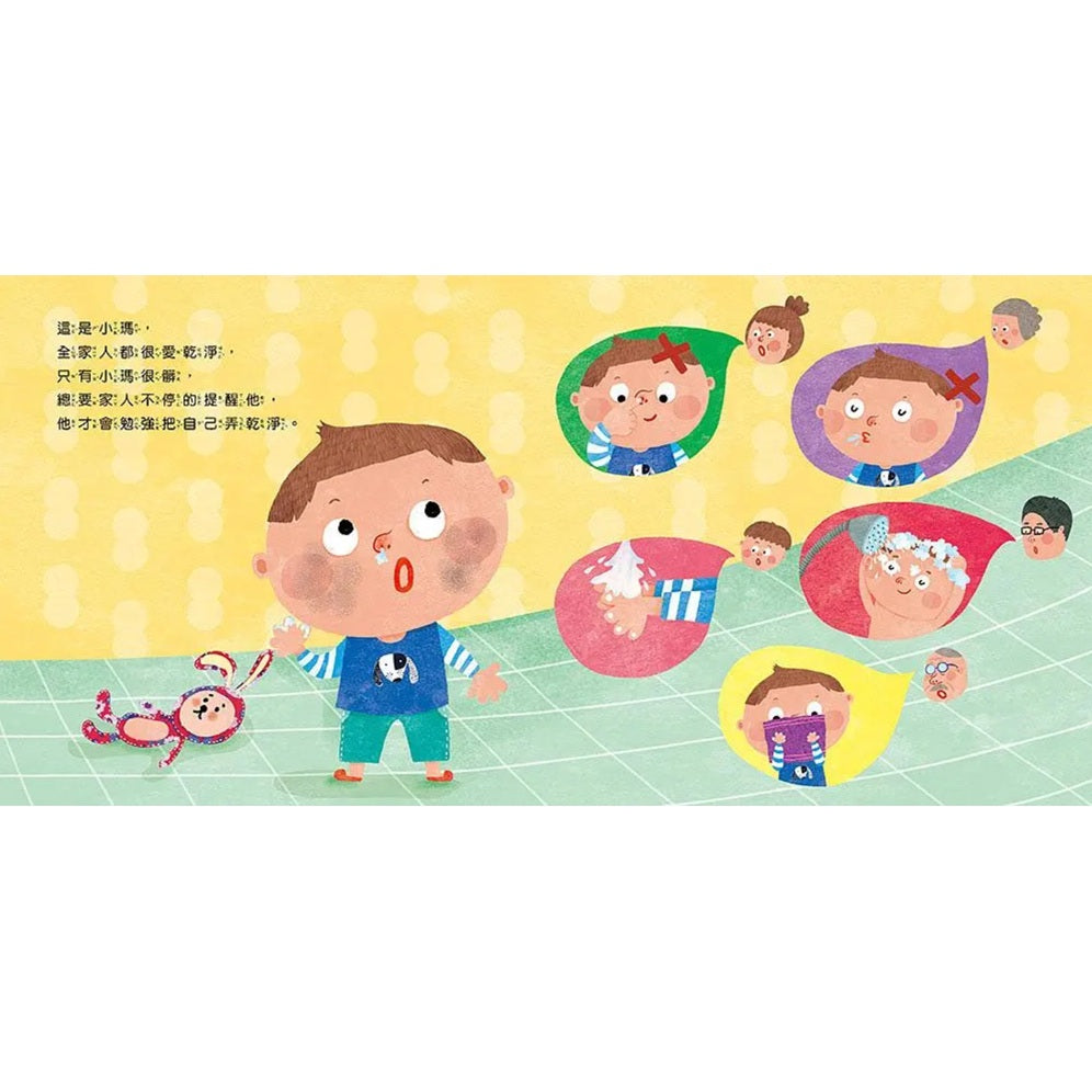 不愛乾淨的小瑪