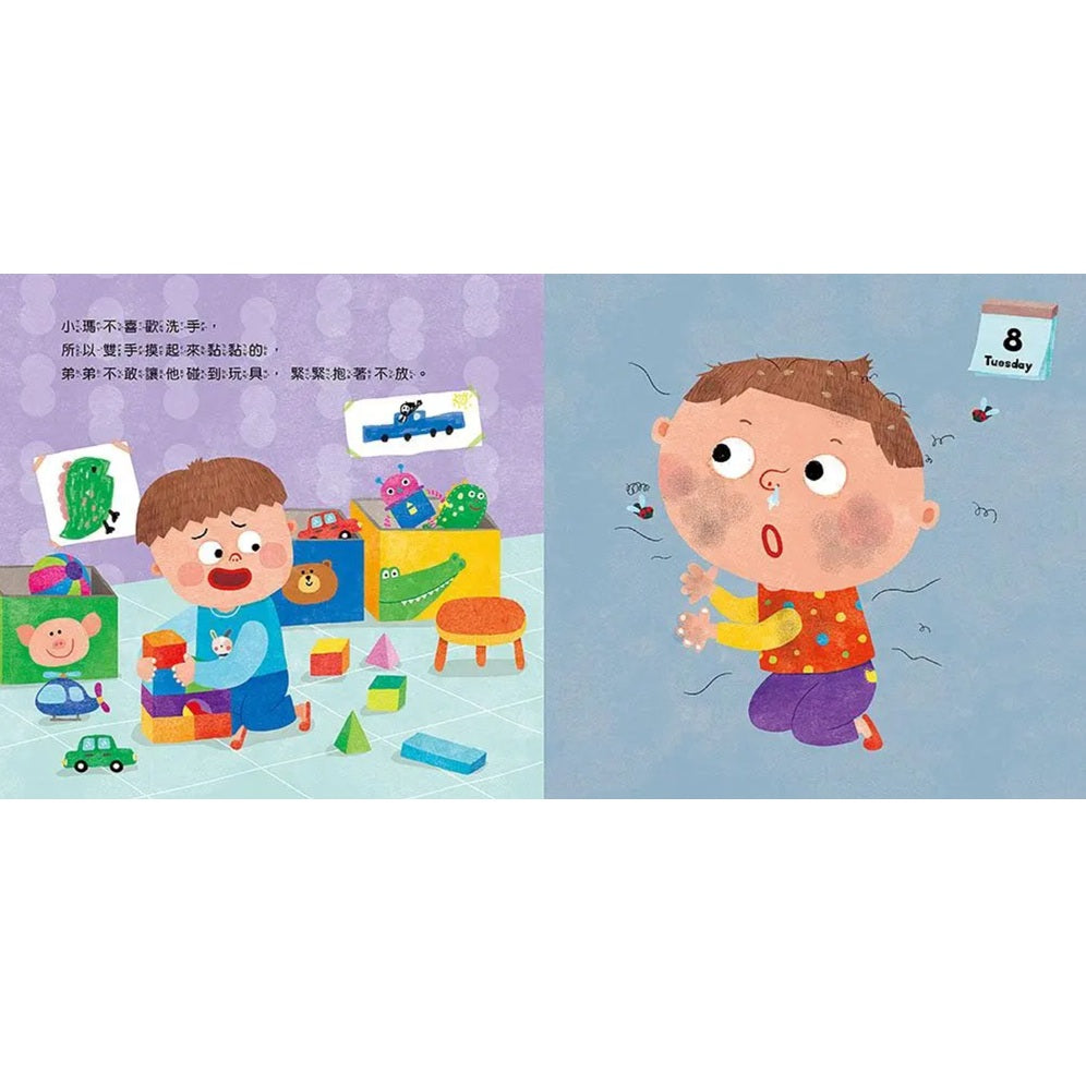 不愛乾淨的小瑪