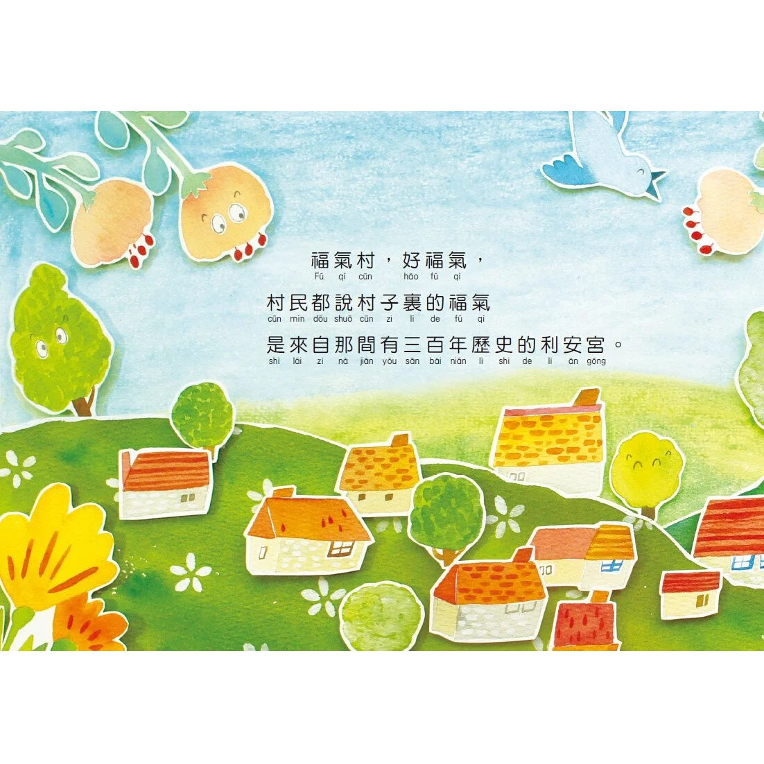 再見！虎爺將軍 - 民族與節慶系列