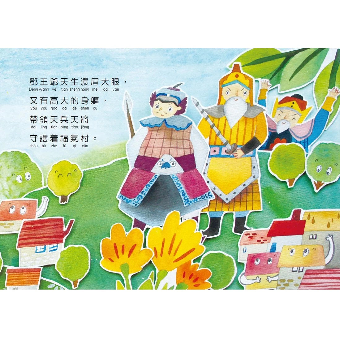 再見！虎爺將軍 - 民族與節慶系列