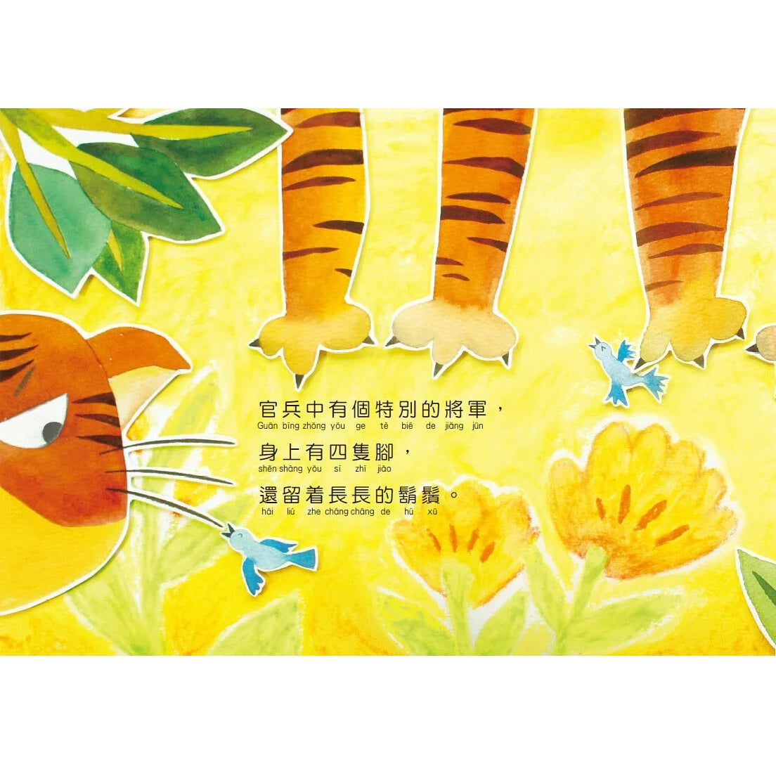 再見！虎爺將軍 - 民族與節慶系列