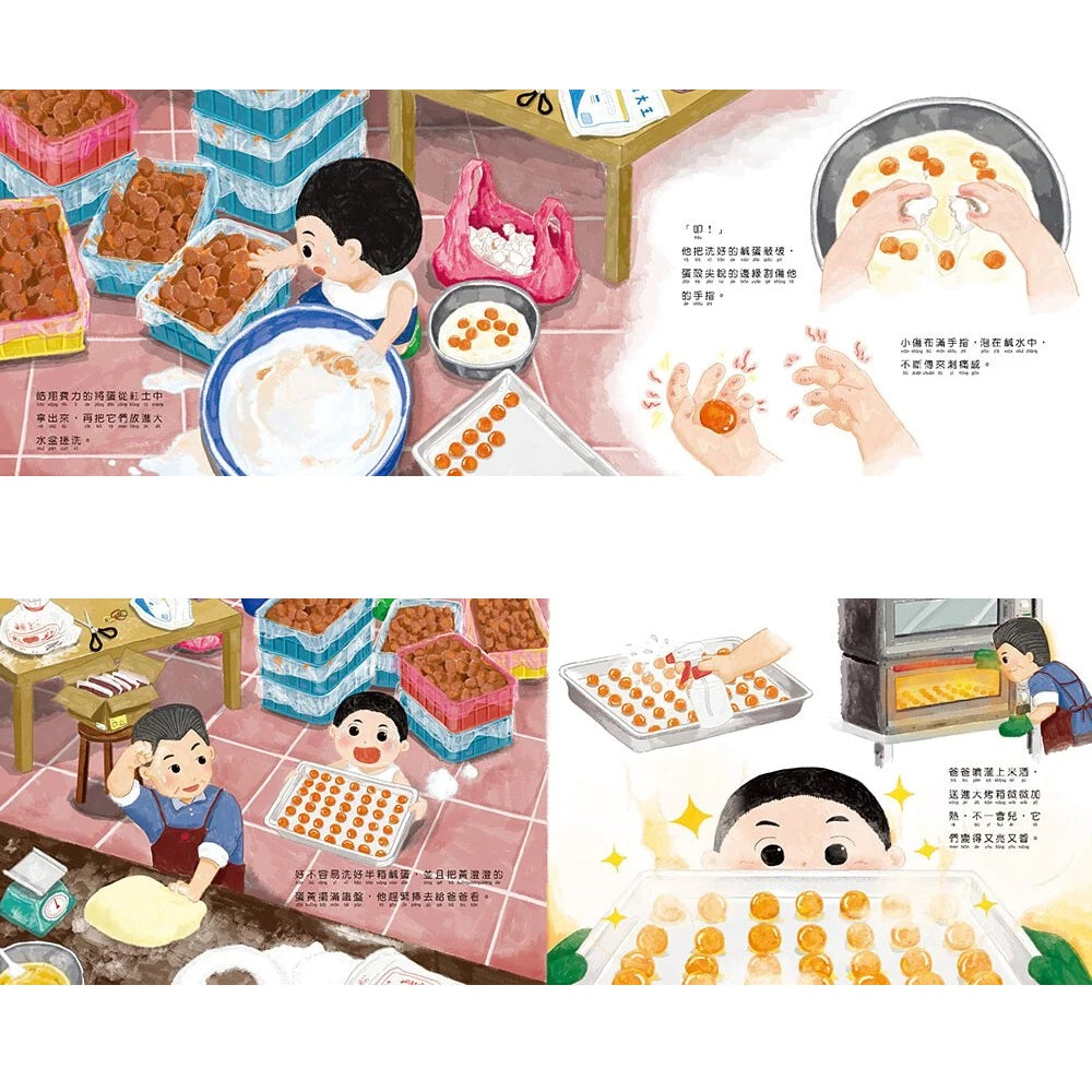 幸福月餅店 - 民族與節慶系列