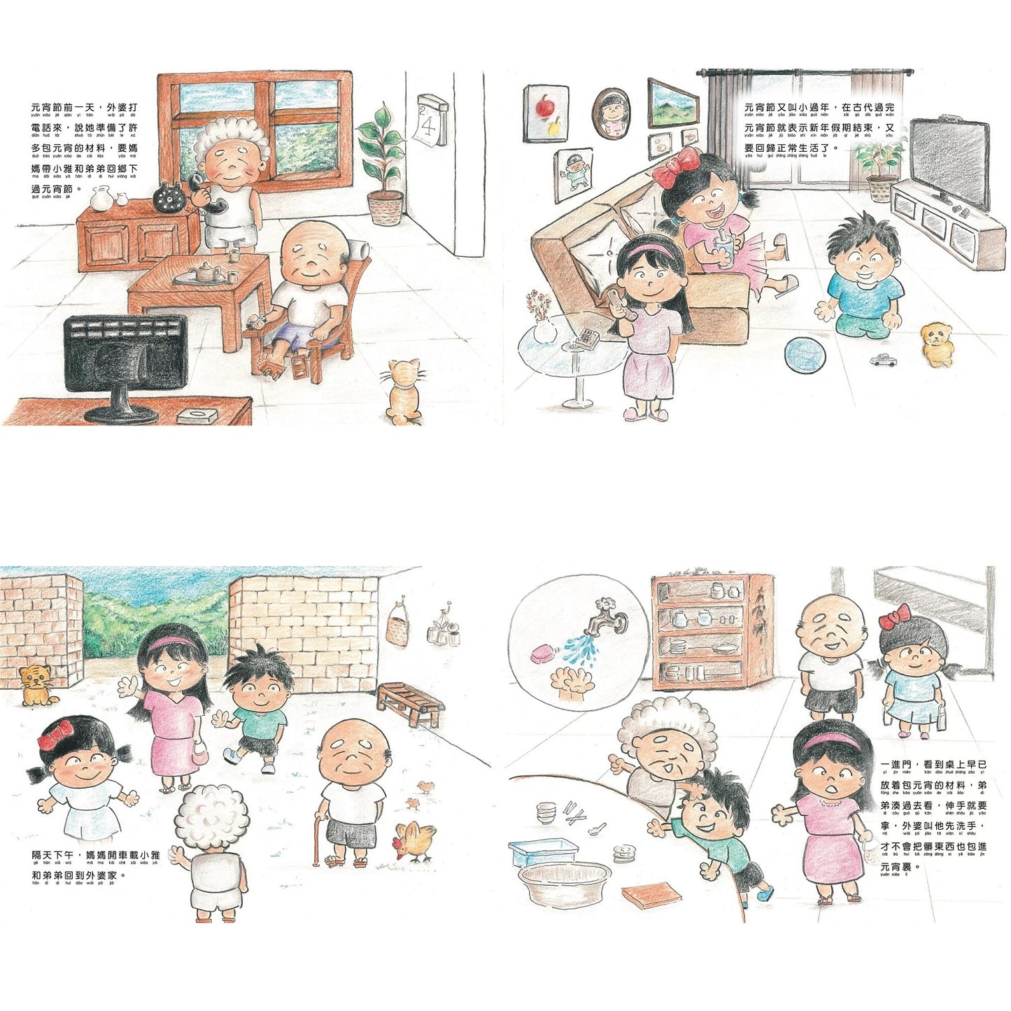 元宵喜圓滿 - 民族與節慶系列