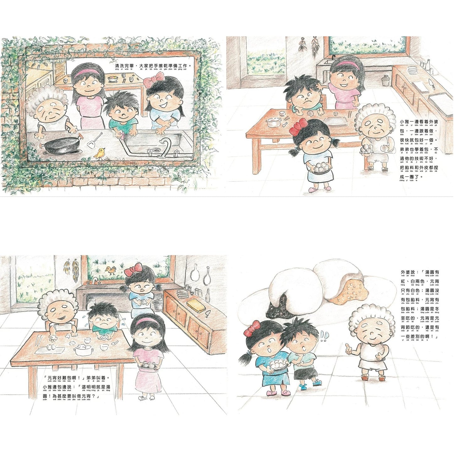 元宵喜圓滿 - 民族與節慶系列