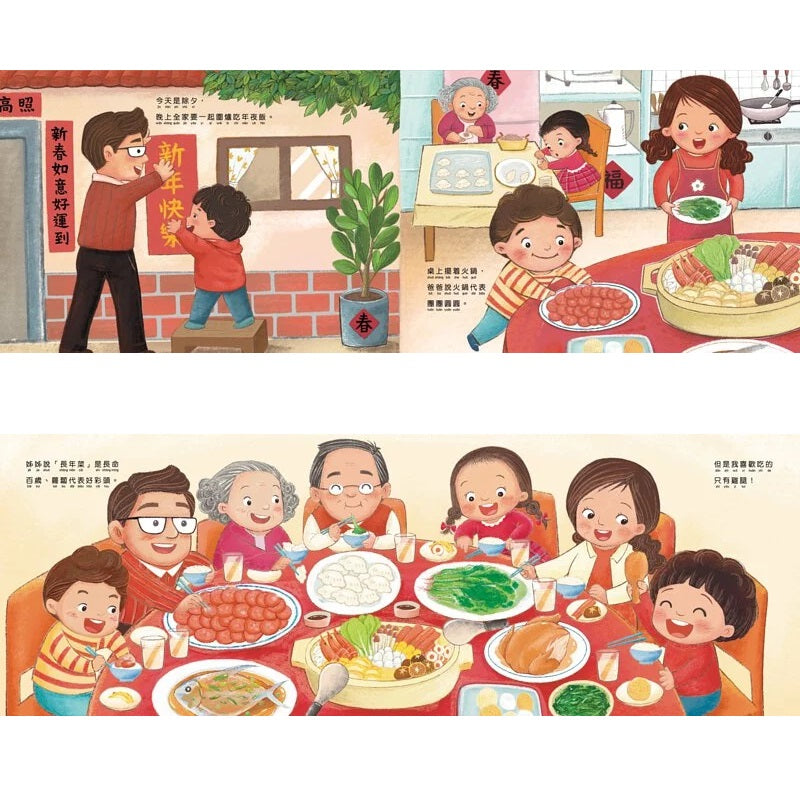 我的壓歲錢 - 民族與節慶系列