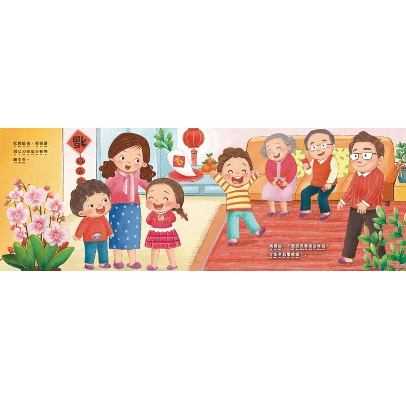 我的壓歲錢 - 民族與節慶系列