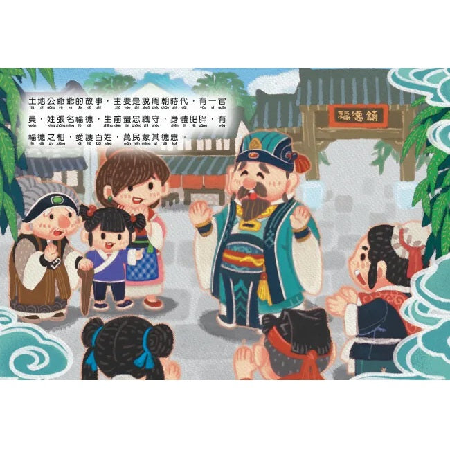 田頭田尾土地公 - 民族與節慶系列