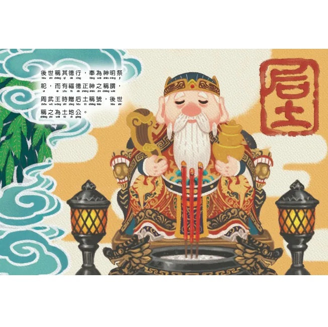 田頭田尾土地公 - 民族與節慶系列