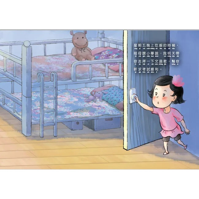 拜文昌: 考生守護神 - 民族與節慶系列