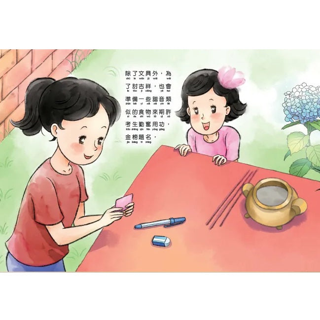 拜文昌: 考生守護神 - 民族與節慶系列