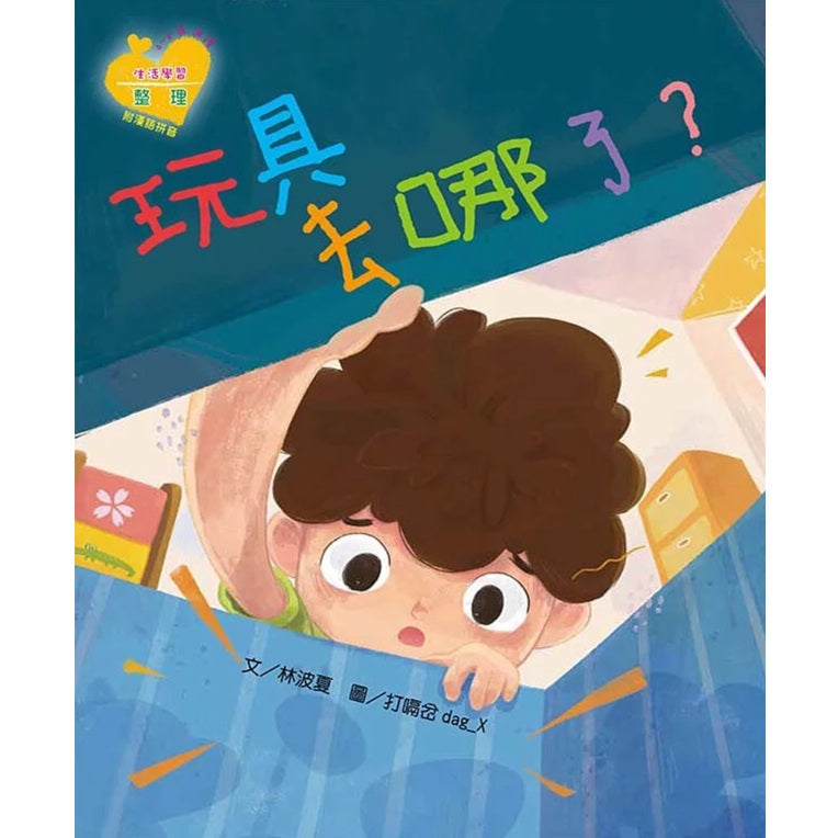 玩具去哪了？