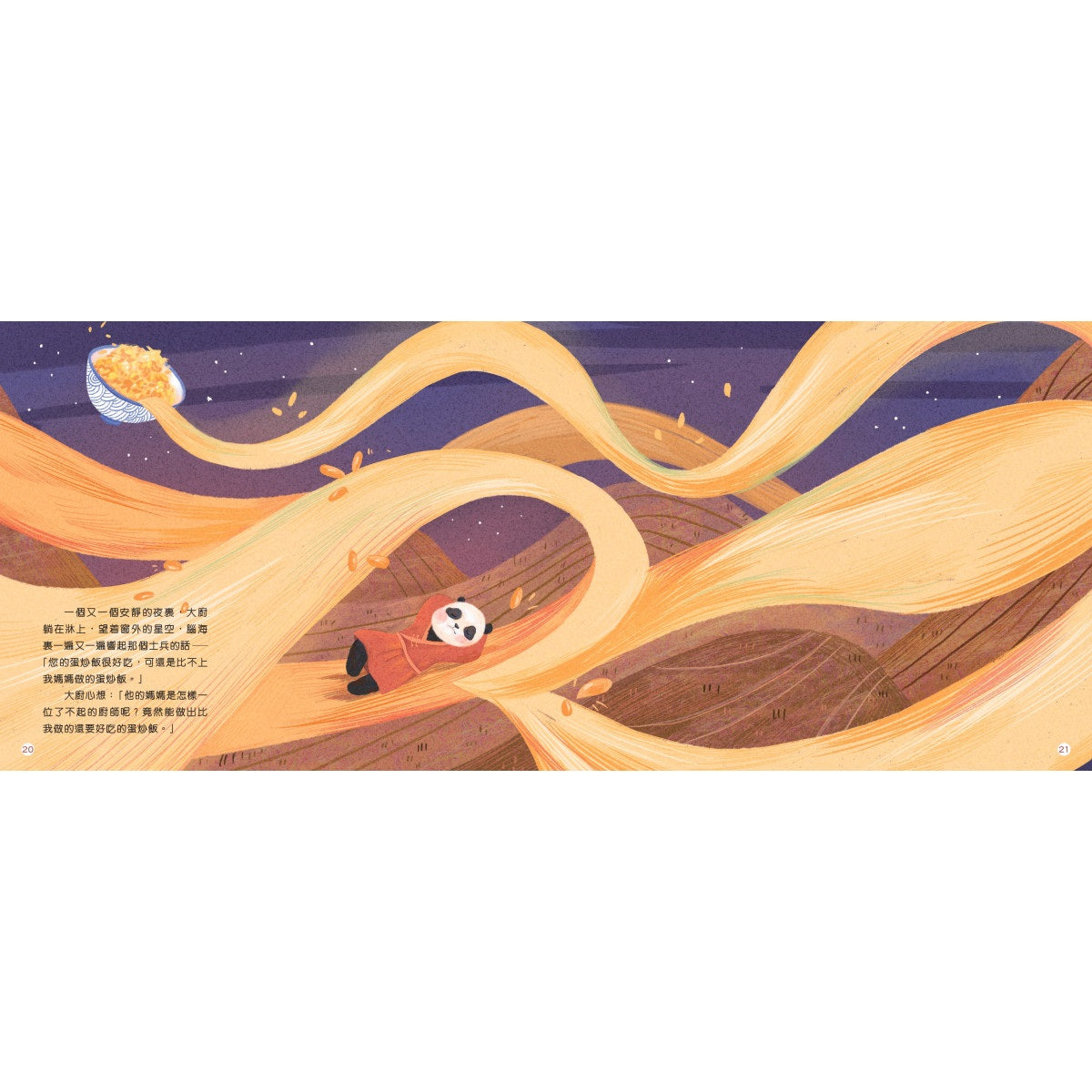 這就是中國味道系列1：變變變！揚州炒飯