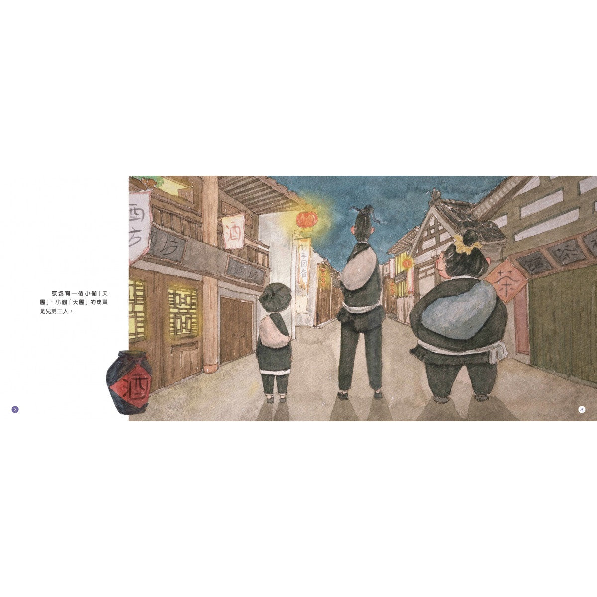 這就是中國味道系列4：小偷春餅店