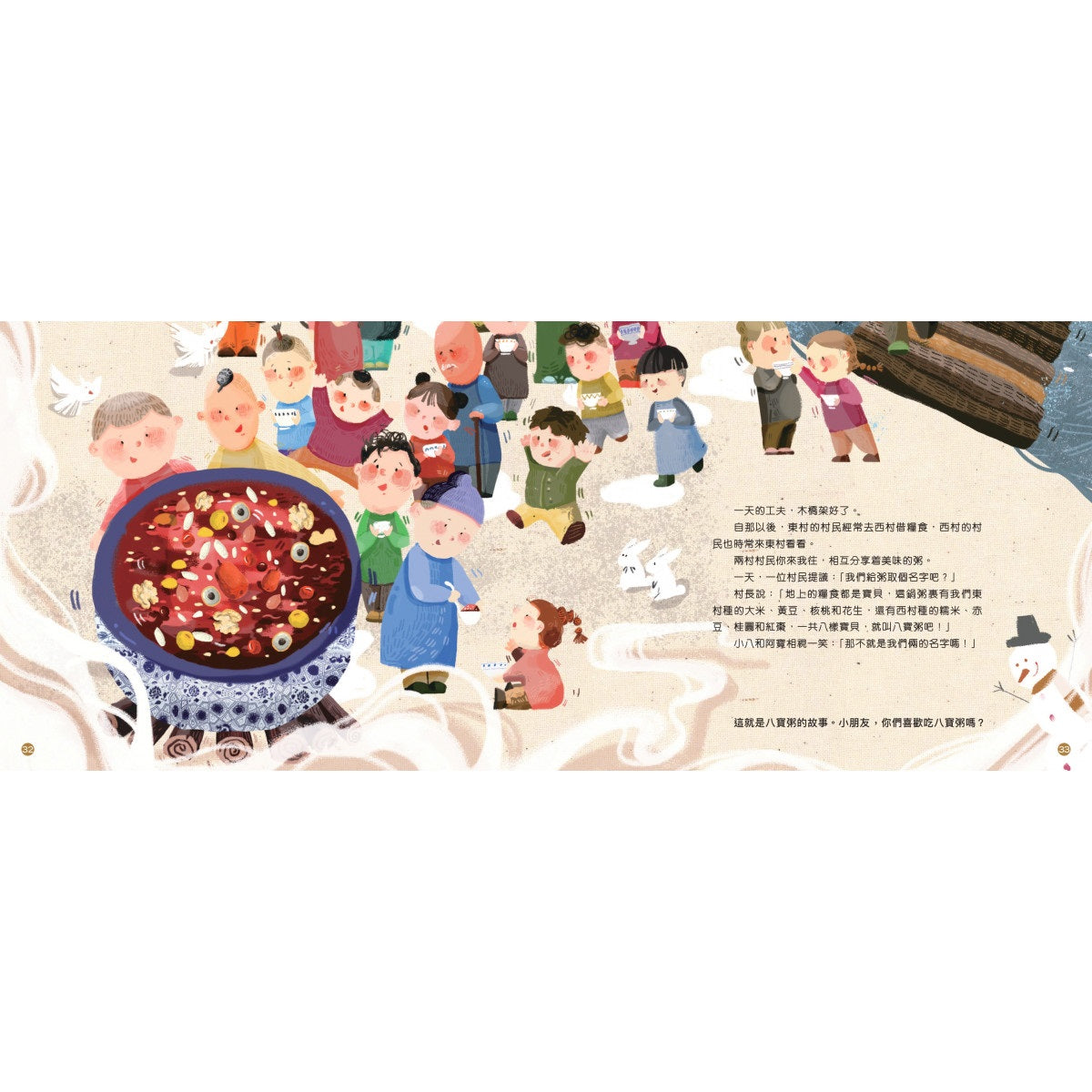 這就是中國味道系列5：天上掉下鍋八寶粥