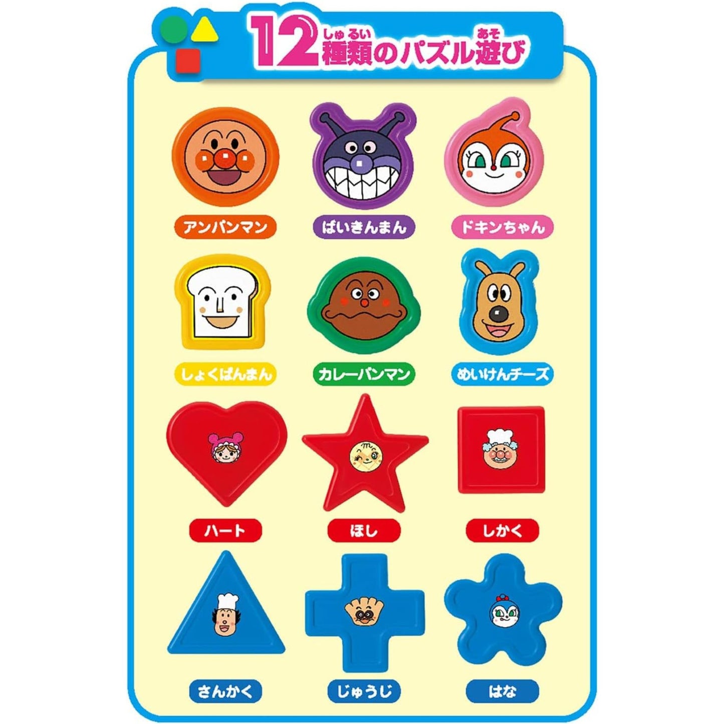 Anpanman Key-Filled Brain Development Shape Sorter House 麵包超人育腦解鎖形狀配對屋