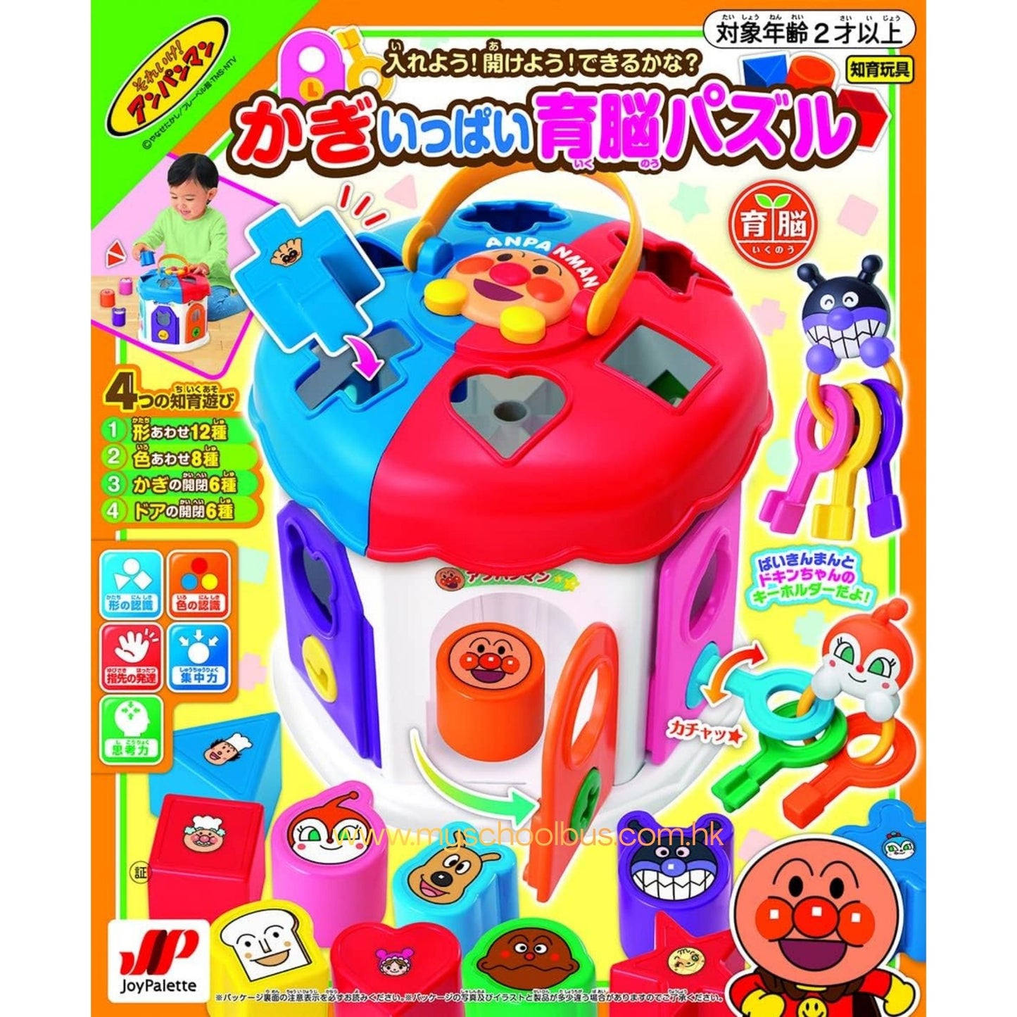 Anpanman Key-Filled Brain Development Shape Sorter House 麵包超人育腦解鎖形狀配對屋