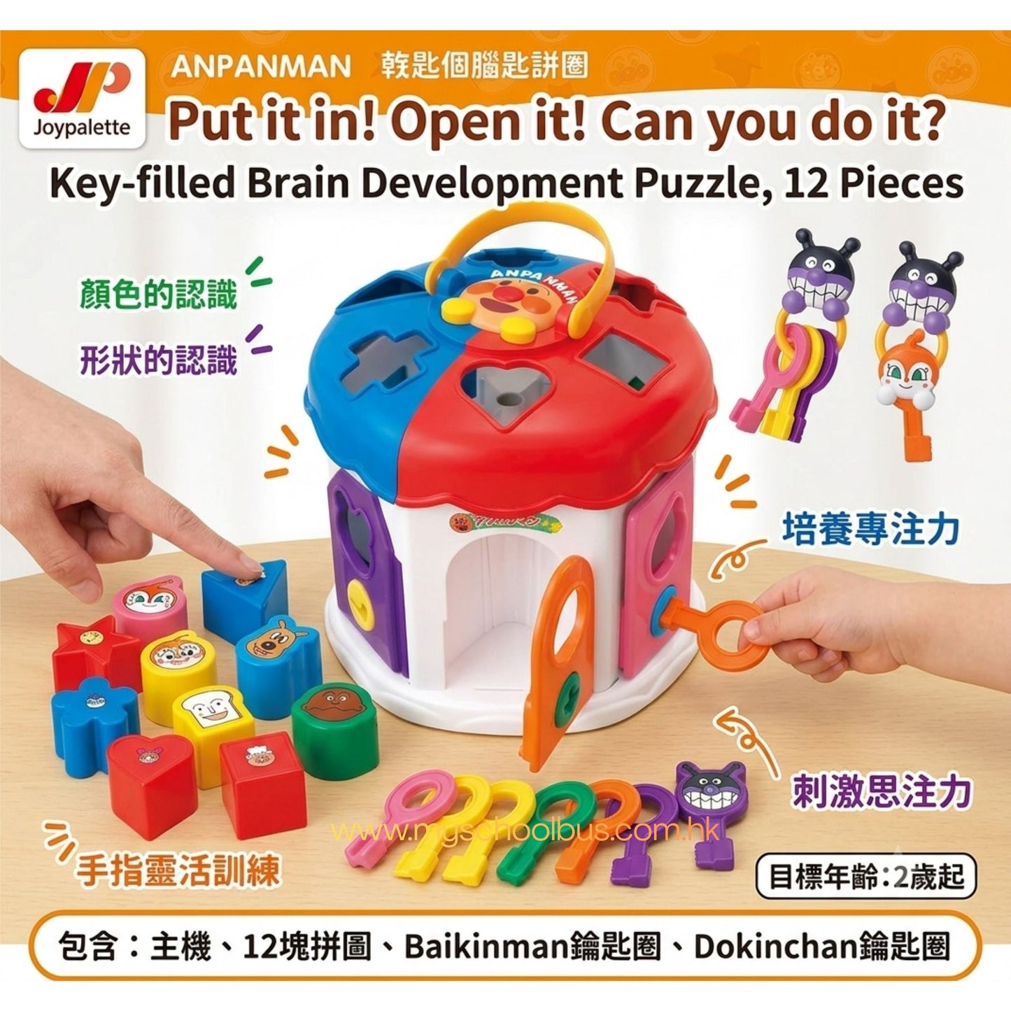 Anpanman Key-Filled Brain Development Shape Sorter House 麵包超人育腦解鎖形狀配對屋