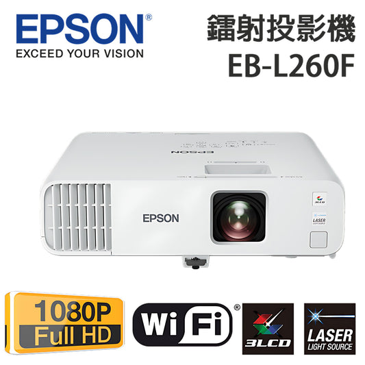 EPSON EB-L260F 商務雷射投影機