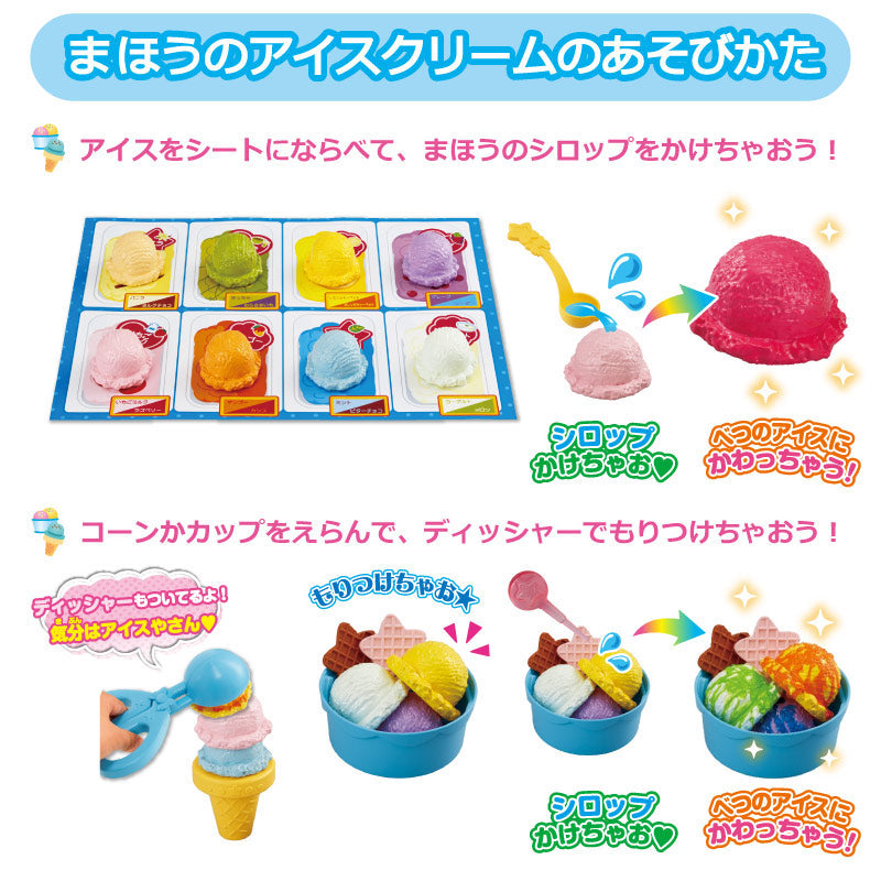 Color Change Ice cream 魔法變色雪糕