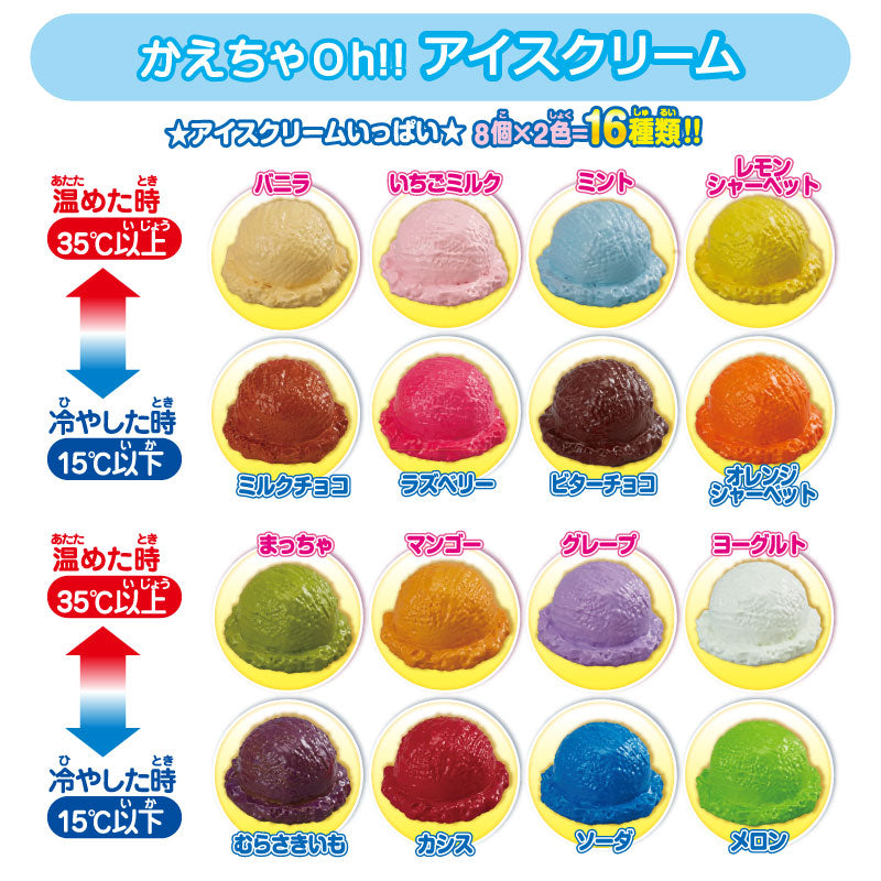 Color Change Ice cream 魔法變色雪糕