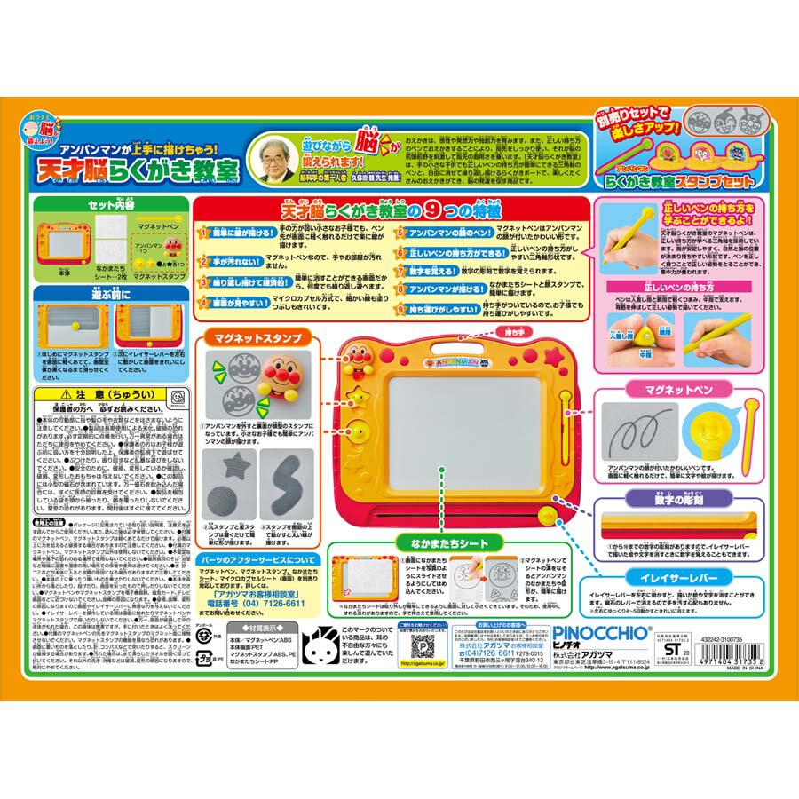 Anpanman Genius Brain Magnetic Drawing Board Set 麵包超人新磁石畫板