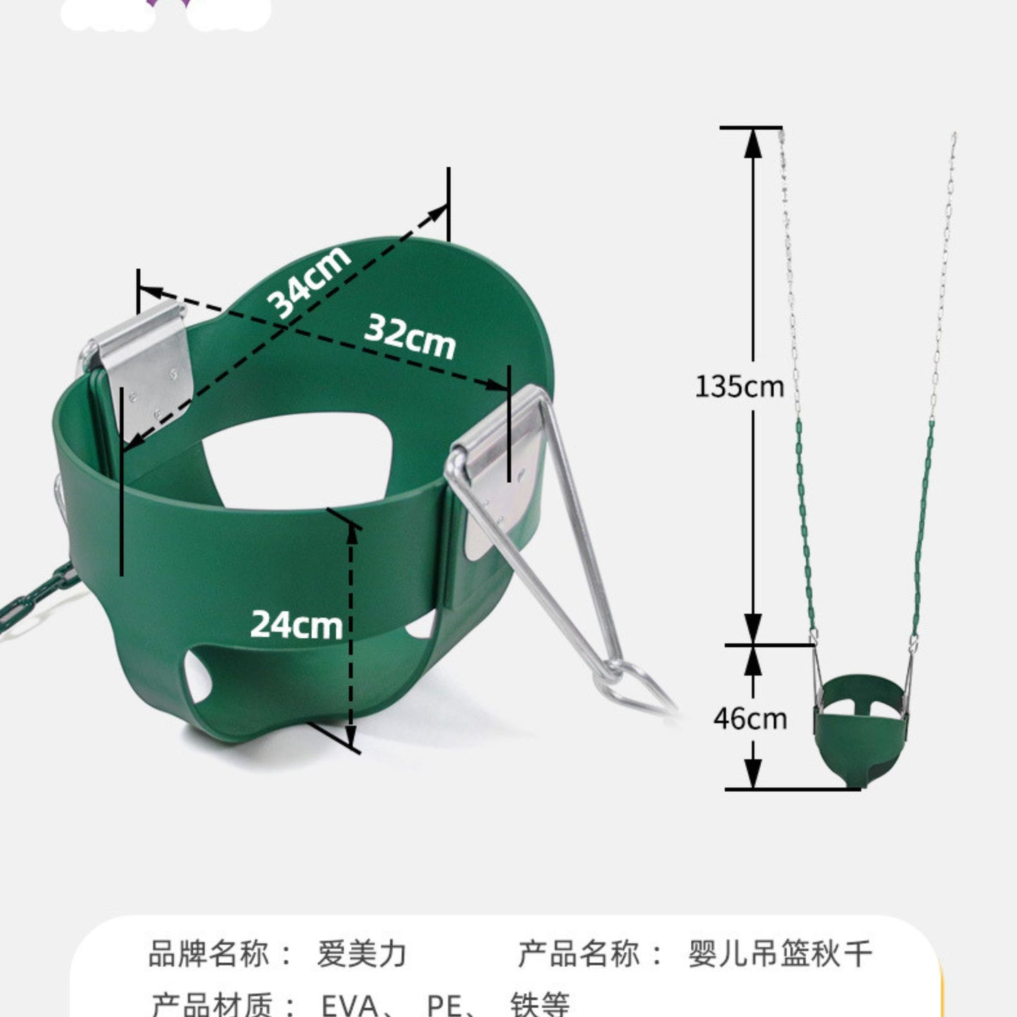 High-Back Full Bucket Toddler Swing CPC Safety Approval Max Weight 100KG 兒童全包圍高背防夾手吊籃鞦韆