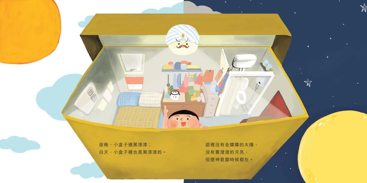 神奇小盒子 - 貧窮議題和住房問題 - 樂施會