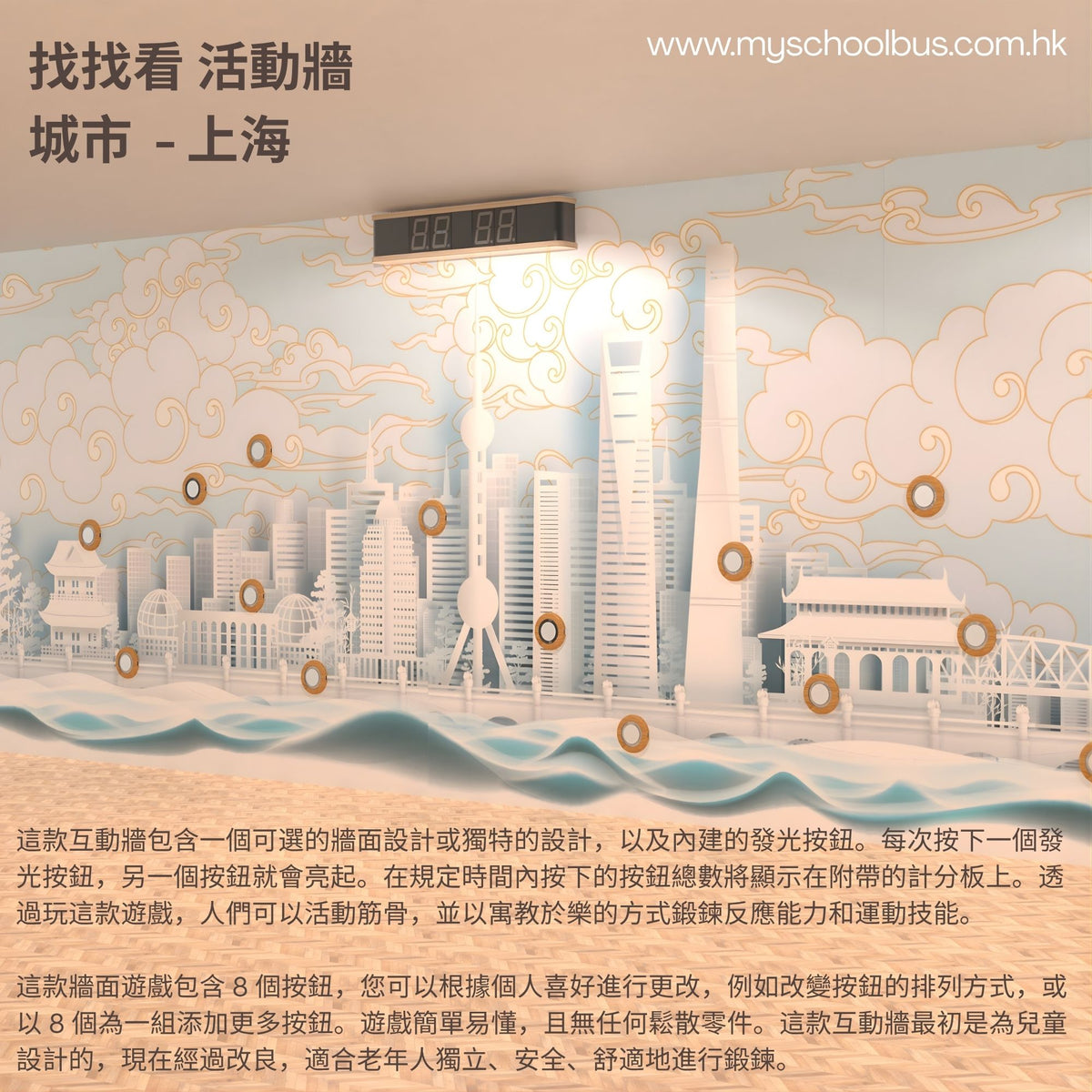 The Interactive Wall Custom Interactive Sound & Light Wall Module for Education 客製化互動音效感官牆面