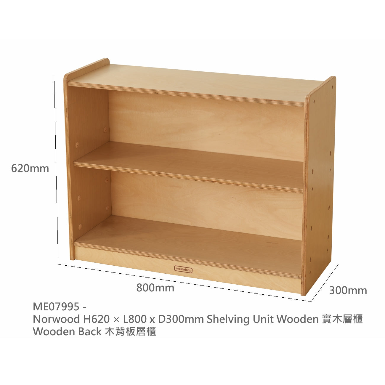 Masterkidz Norwood H620 × L800 x D300mm Shelving Unit Wooden 實木層櫃