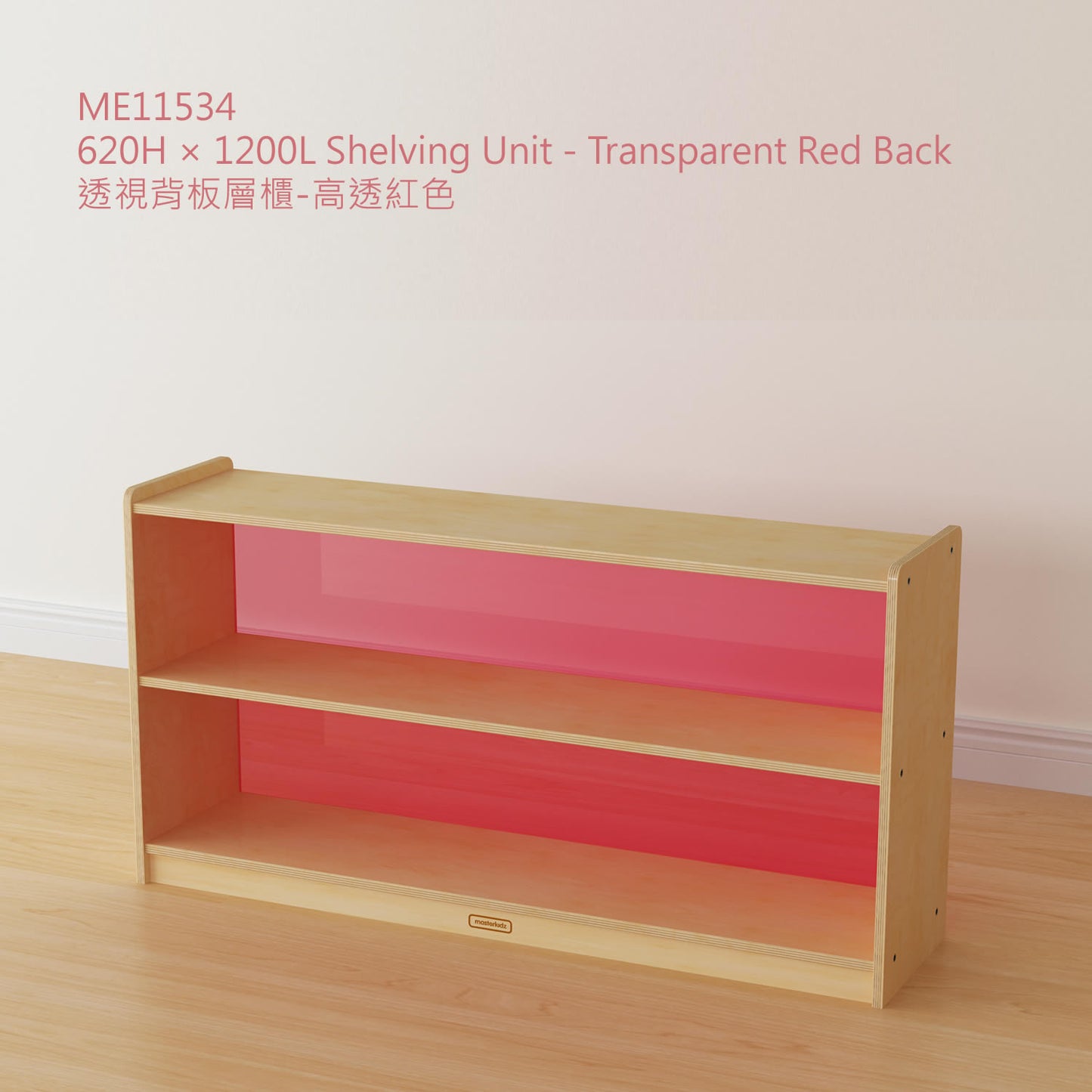Masterkidz 620H x 1200L Shelving Unit 中空層櫃