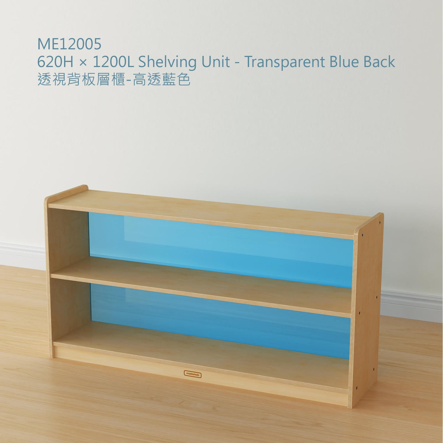 Masterkidz 620H x 1200L Shelving Unit 中空層櫃