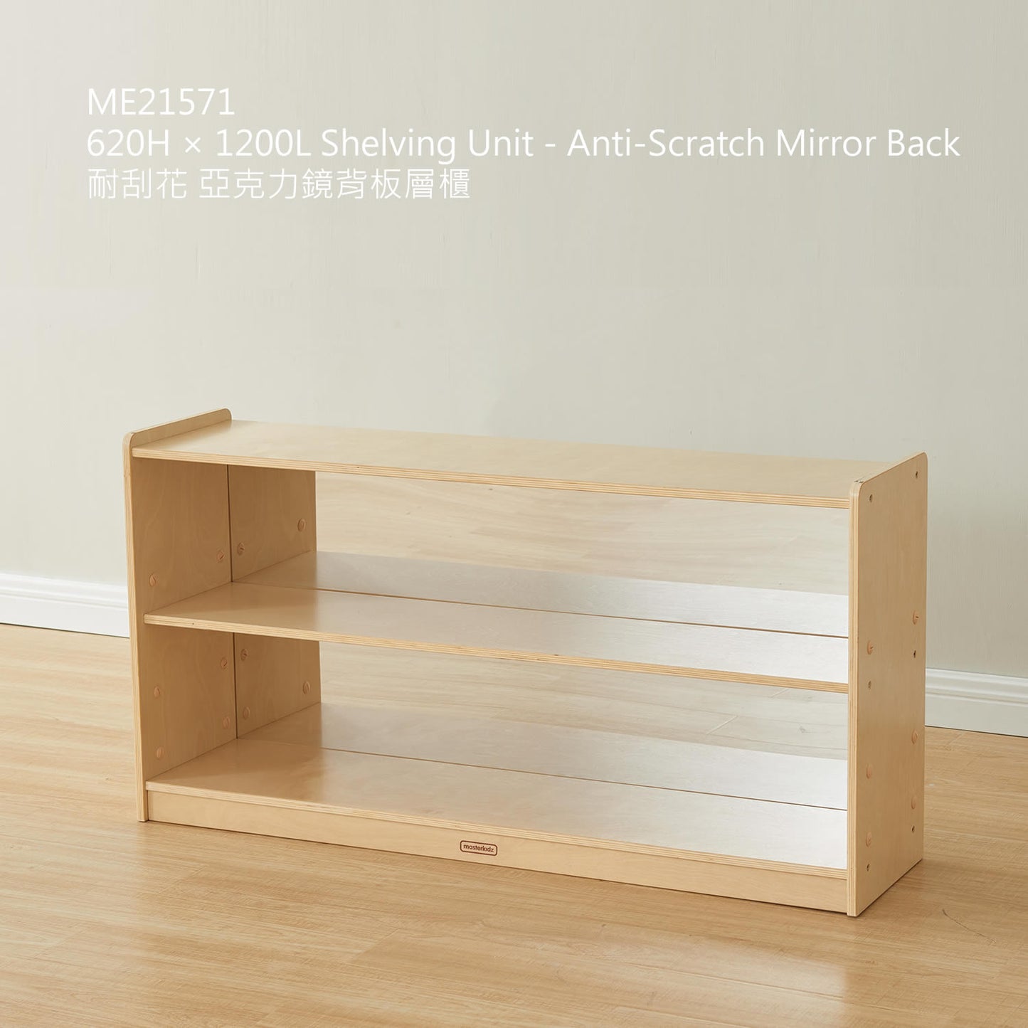Masterkidz 620H x 1200L Shelving Unit 中空層櫃