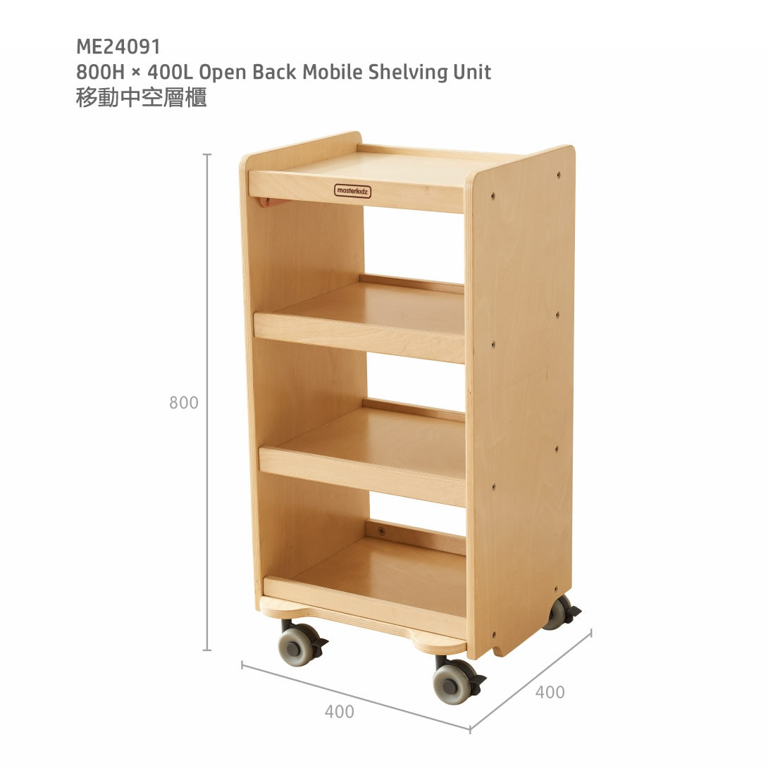 Masterkidz Open Back Mobile Shelving Unit 移動中空層櫃