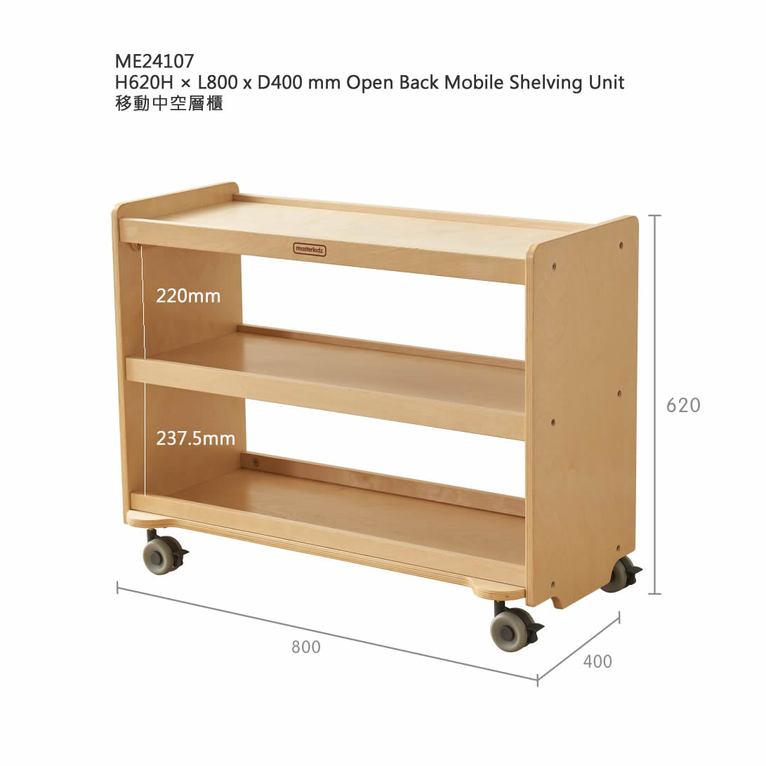 Masterkidz Open Back Mobile Shelving Unit 移動中空層櫃