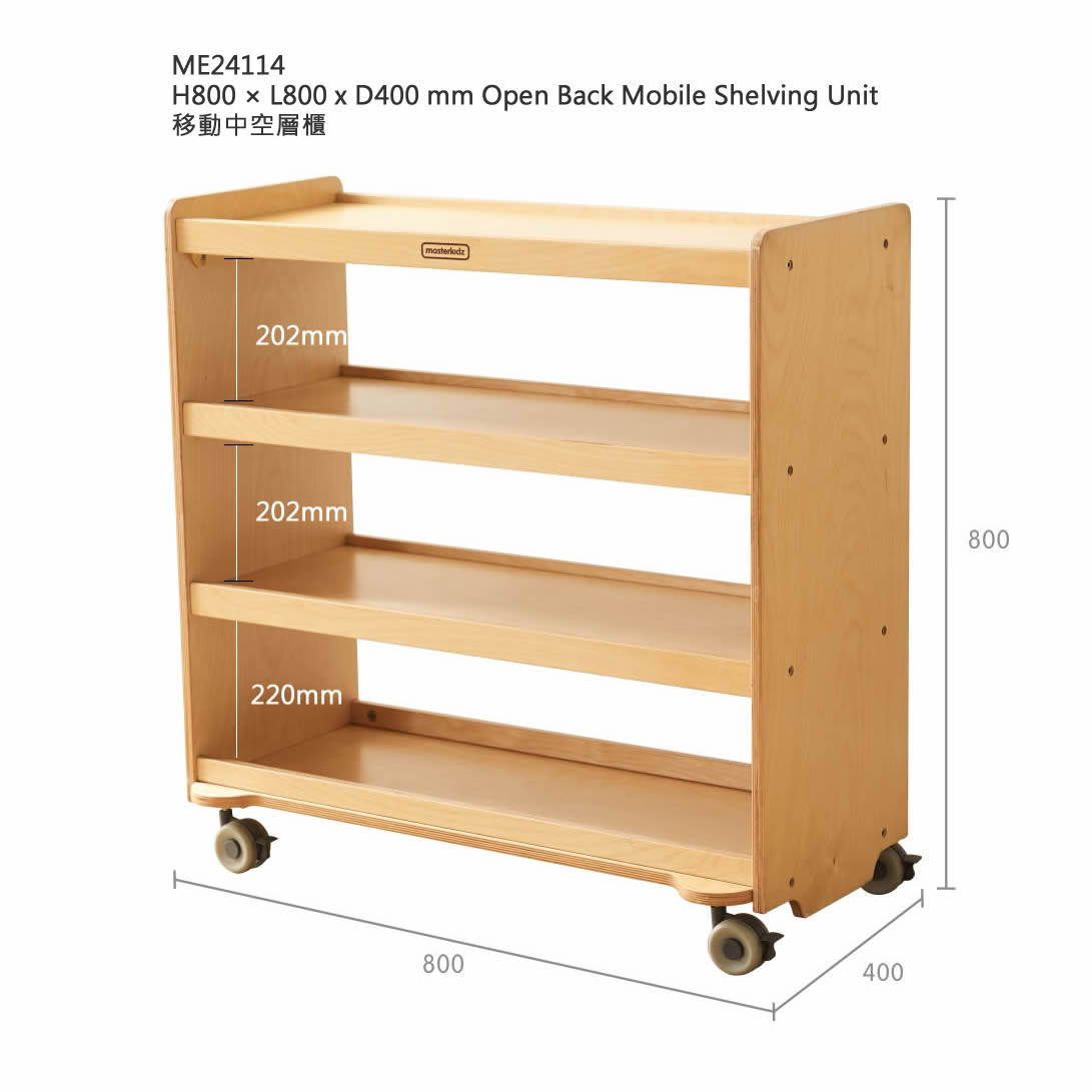 Masterkidz Open Back Mobile Shelving Unit 移動中空層櫃