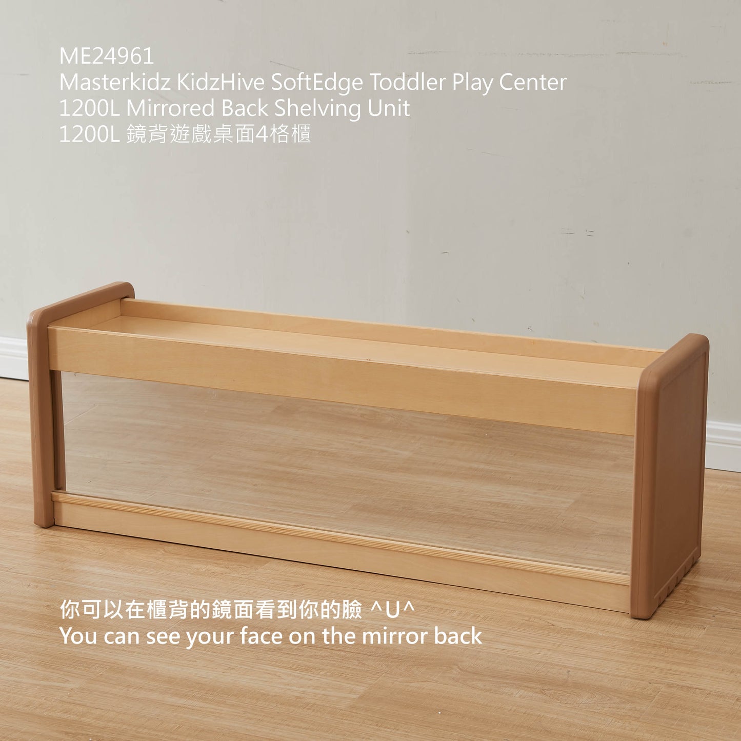 Masterkidz SoftEdge Toddler Play Center -1200L Mirrored Tabletop Shelving Unit  鏡背遊戲桌面4格櫃